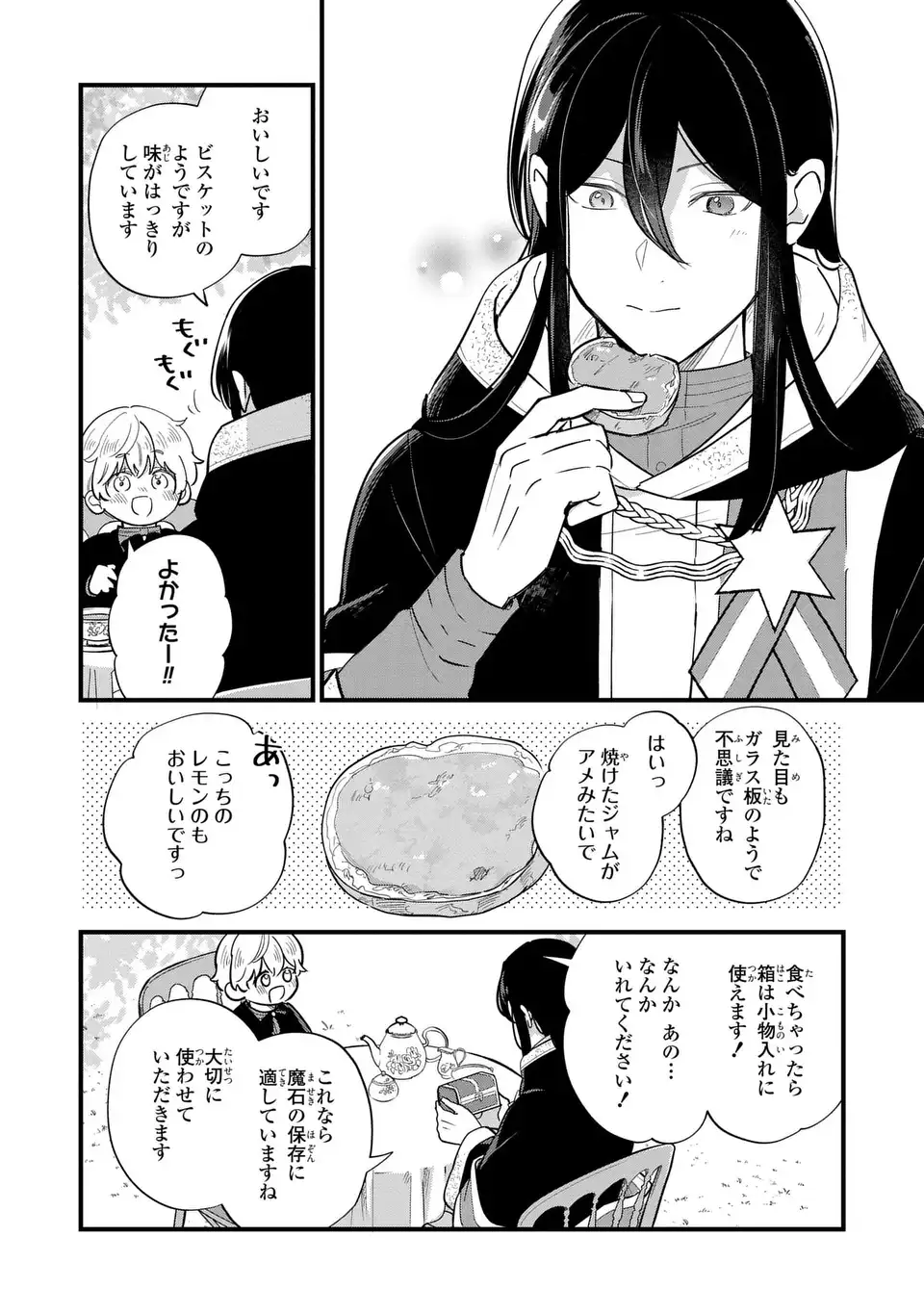Akuyaku no Goreisoku no Dounika shitai Nichijou - Chapter 35 - Page 6