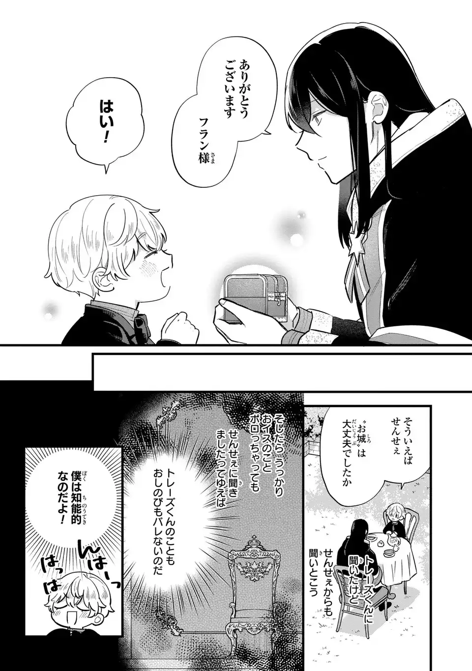 Akuyaku no Goreisoku no Dounika shitai Nichijou - Chapter 35 - Page 7