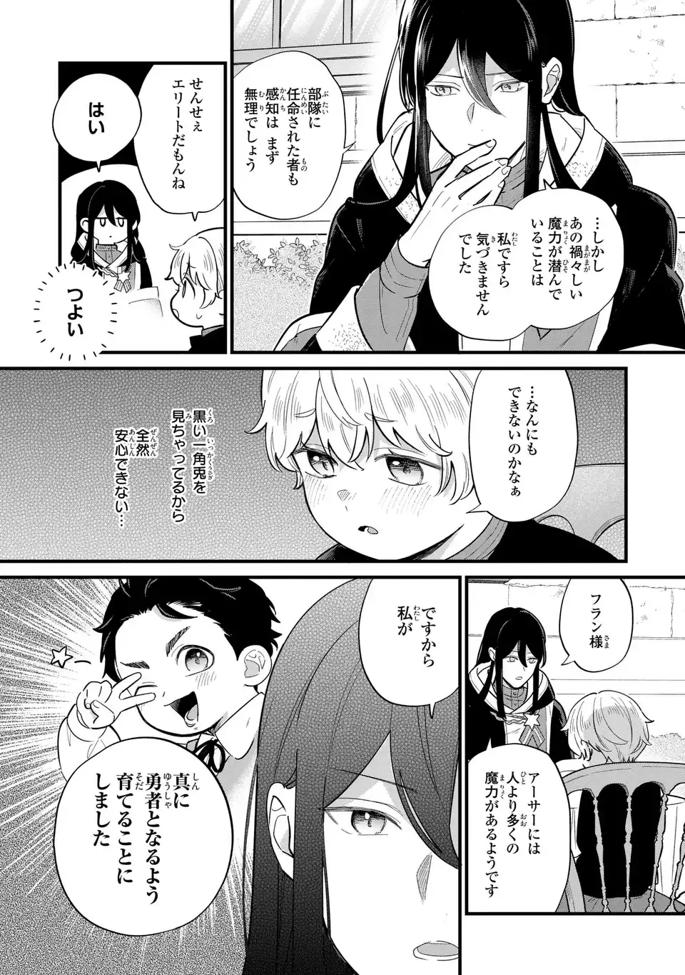 Akuyaku no Goreisoku no Dounika shitai Nichijou - Chapter 35 - Page 9
