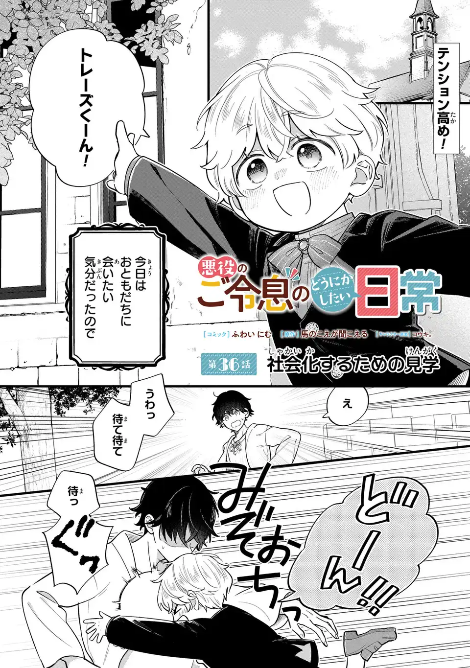 Akuyaku no Goreisoku no Dounika shitai Nichijou - Chapter 36 - Page 1