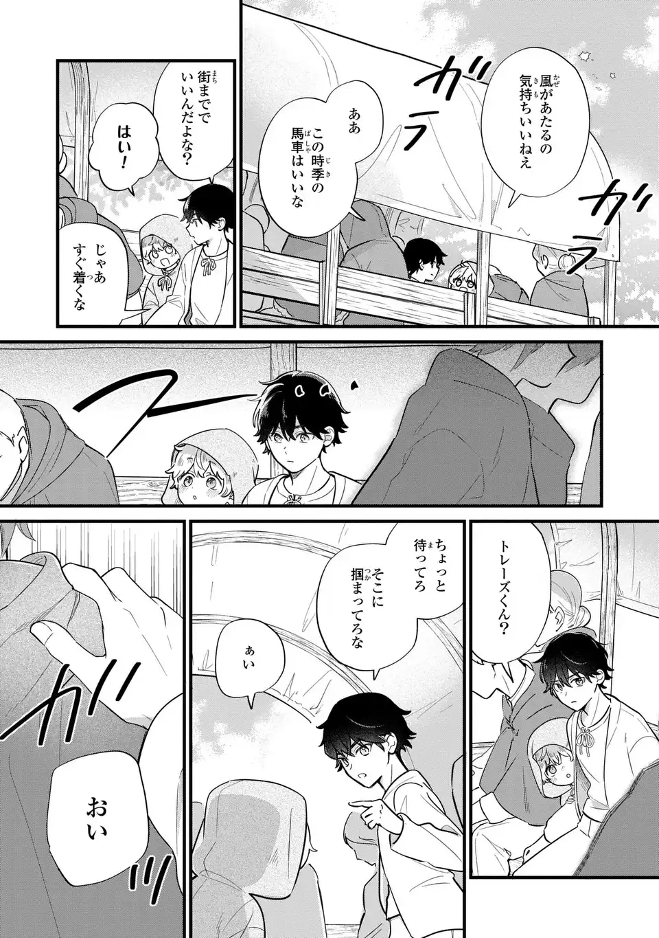 Akuyaku no Goreisoku no Dounika shitai Nichijou - Chapter 36 - Page 11