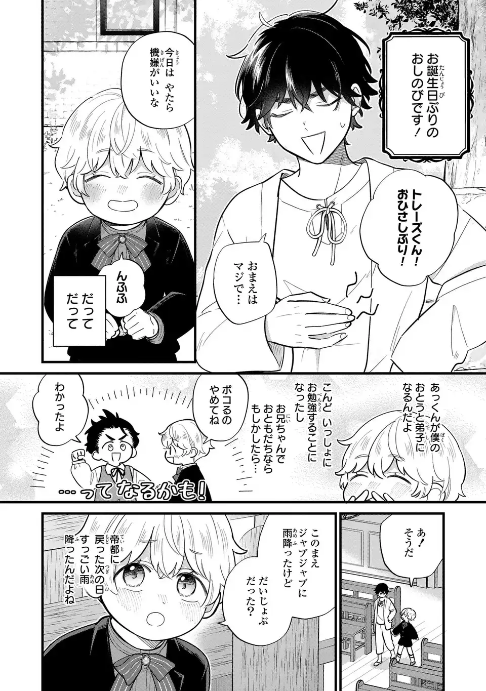 Akuyaku no Goreisoku no Dounika shitai Nichijou - Chapter 36 - Page 2