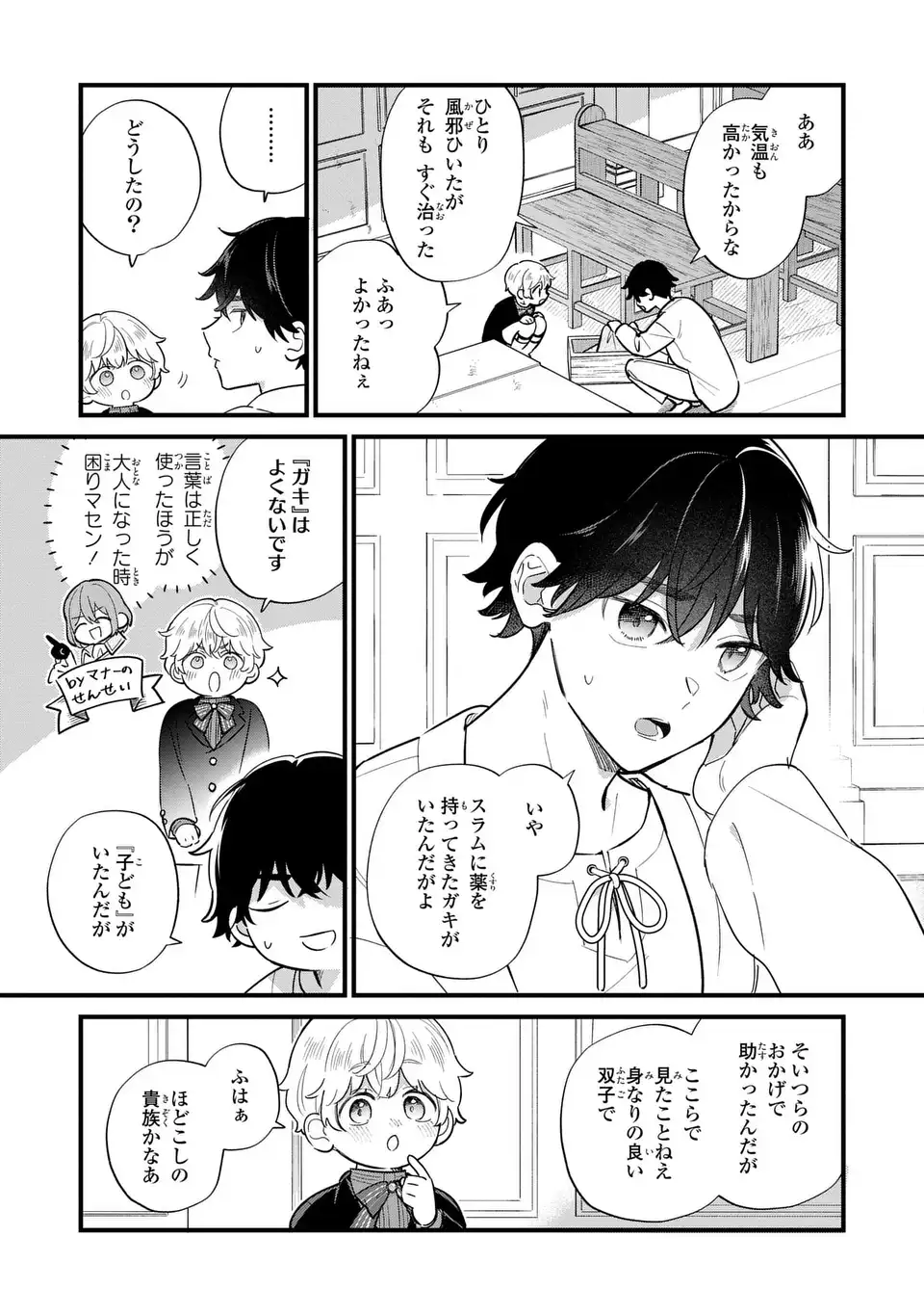 Akuyaku no Goreisoku no Dounika shitai Nichijou - Chapter 36 - Page 3