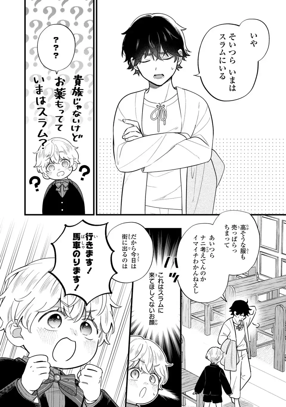 Akuyaku no Goreisoku no Dounika shitai Nichijou - Chapter 36 - Page 4