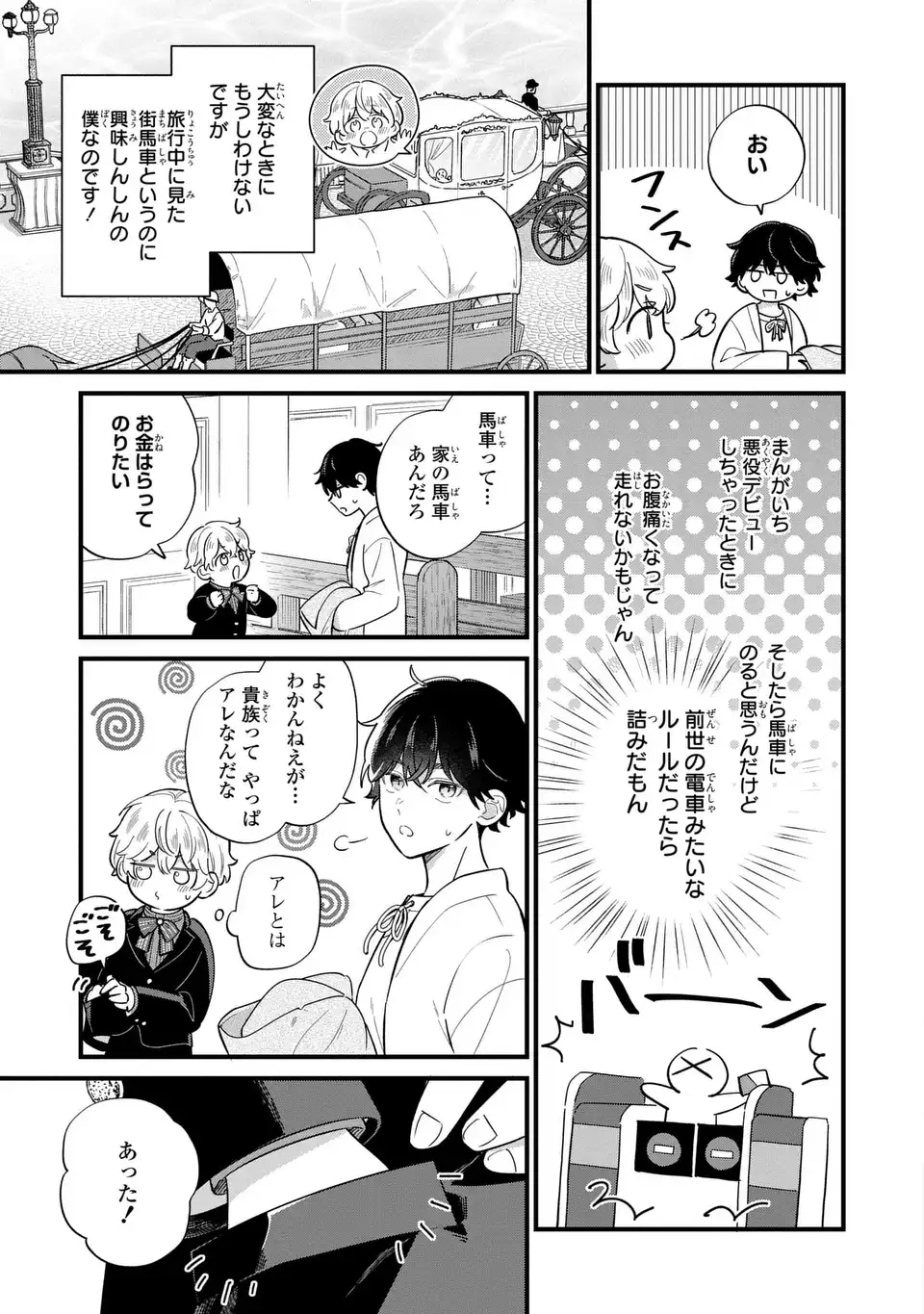 Akuyaku no Goreisoku no Dounika shitai Nichijou - Chapter 36 - Page 5