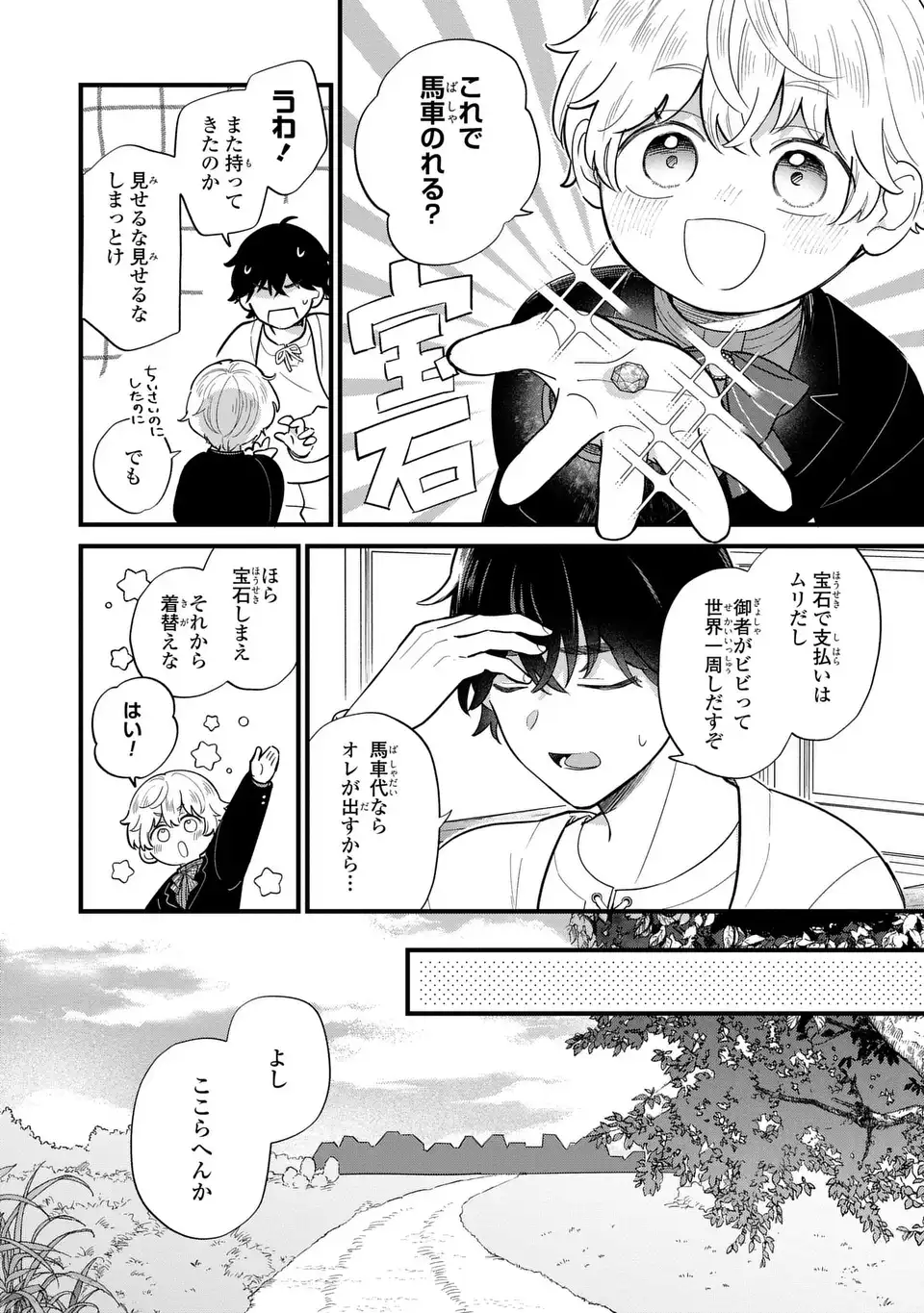Akuyaku no Goreisoku no Dounika shitai Nichijou - Chapter 36 - Page 6