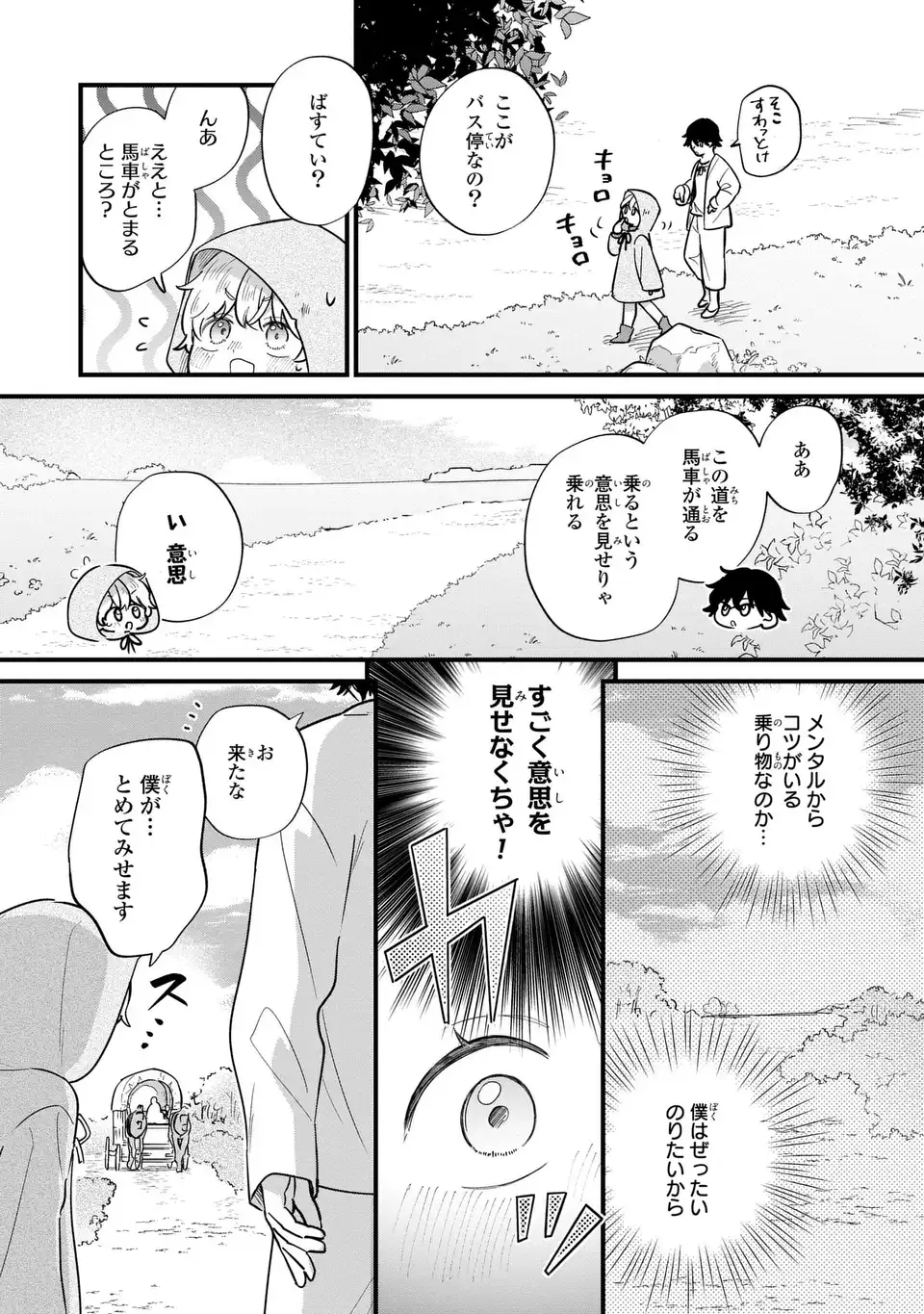 Akuyaku no Goreisoku no Dounika shitai Nichijou - Chapter 36 - Page 7