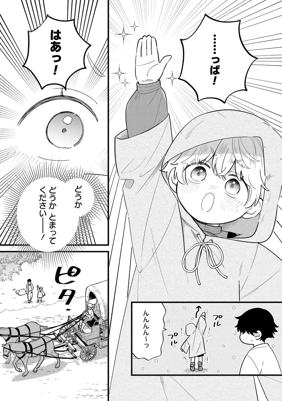 Akuyaku no Goreisoku no Dounika shitai Nichijou - Chapter 36 - Page 8