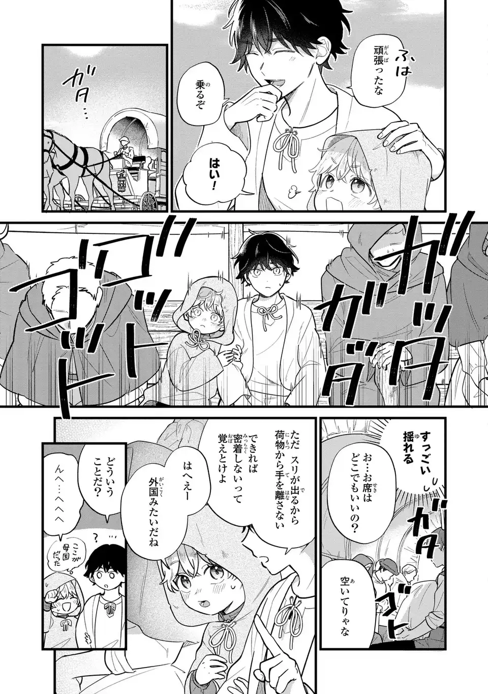 Akuyaku no Goreisoku no Dounika shitai Nichijou - Chapter 36 - Page 9