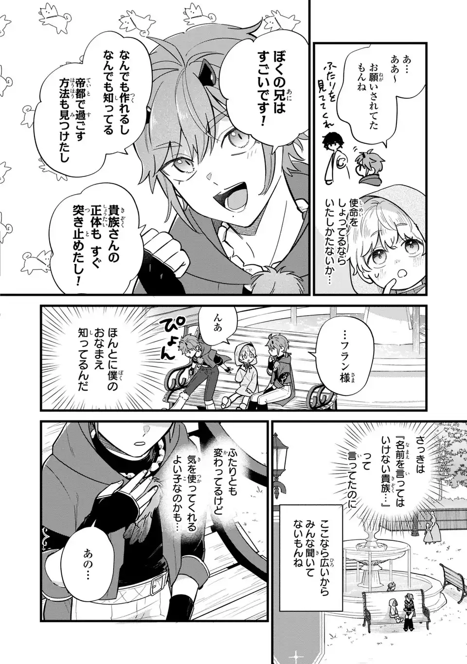 Akuyaku no Goreisoku no Dounika shitai Nichijou - Chapter 37 - Page 10