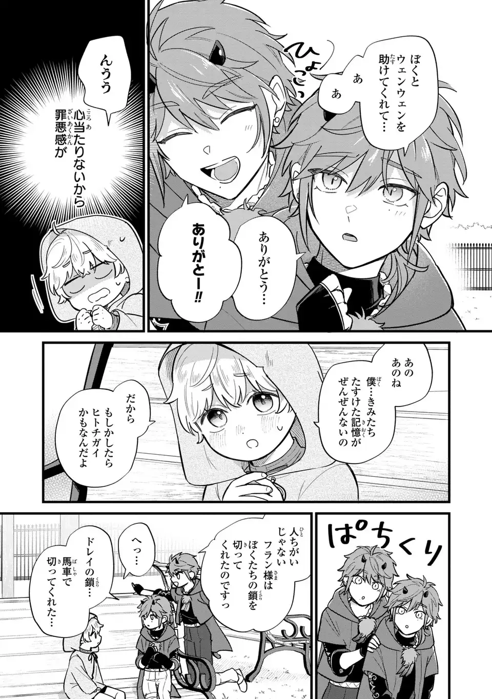 Akuyaku no Goreisoku no Dounika shitai Nichijou - Chapter 37 - Page 11
