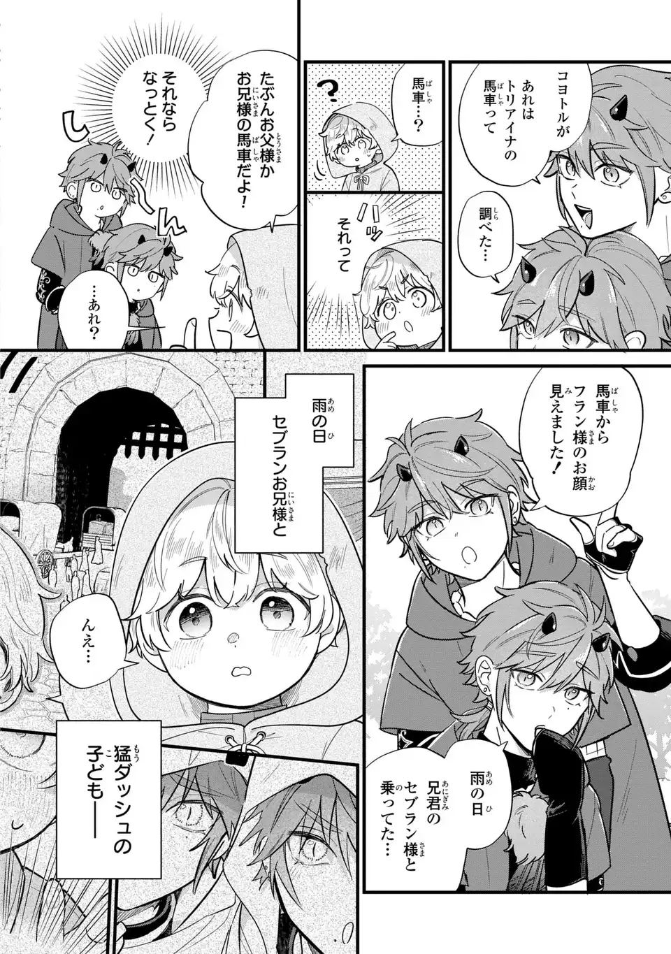 Akuyaku no Goreisoku no Dounika shitai Nichijou - Chapter 37 - Page 12
