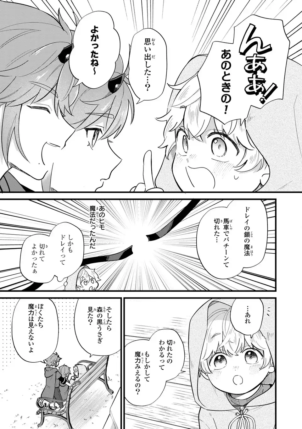 Akuyaku no Goreisoku no Dounika shitai Nichijou - Chapter 37 - Page 13