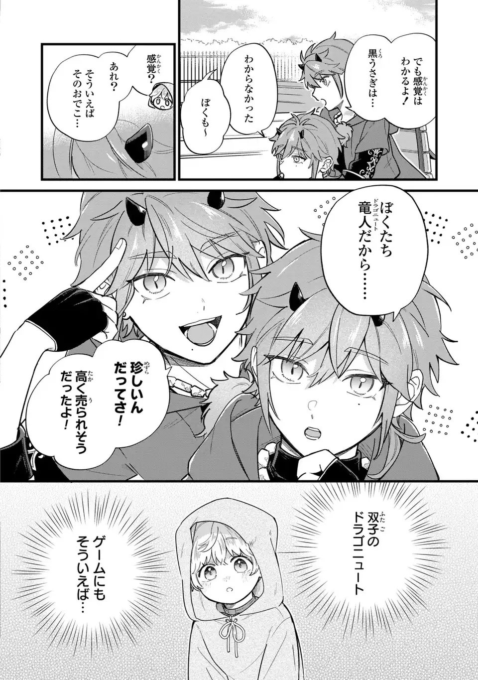 Akuyaku no Goreisoku no Dounika shitai Nichijou - Chapter 37 - Page 14