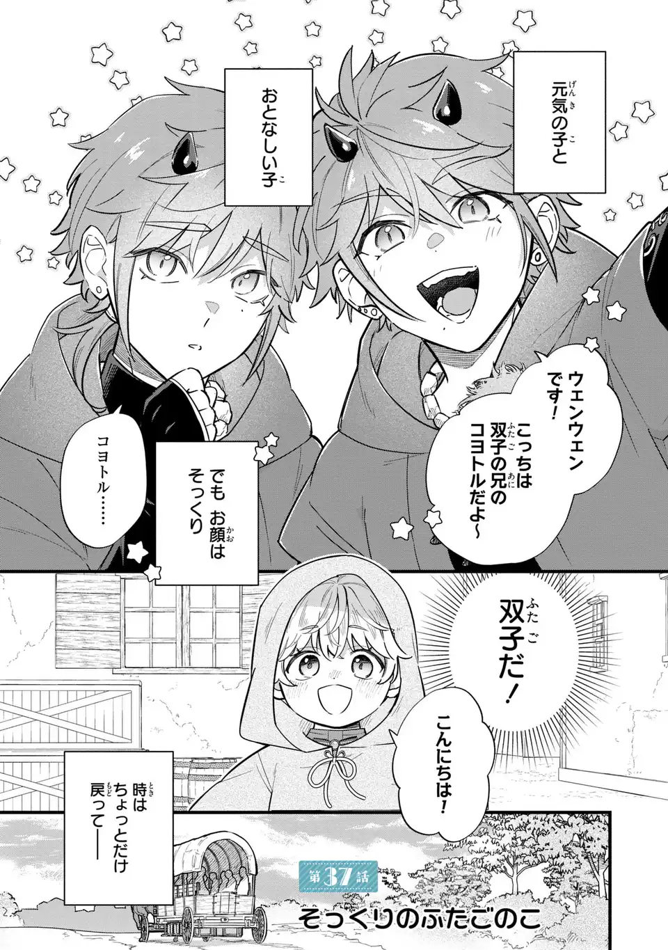 Akuyaku no Goreisoku no Dounika shitai Nichijou - Chapter 37 - Page 3