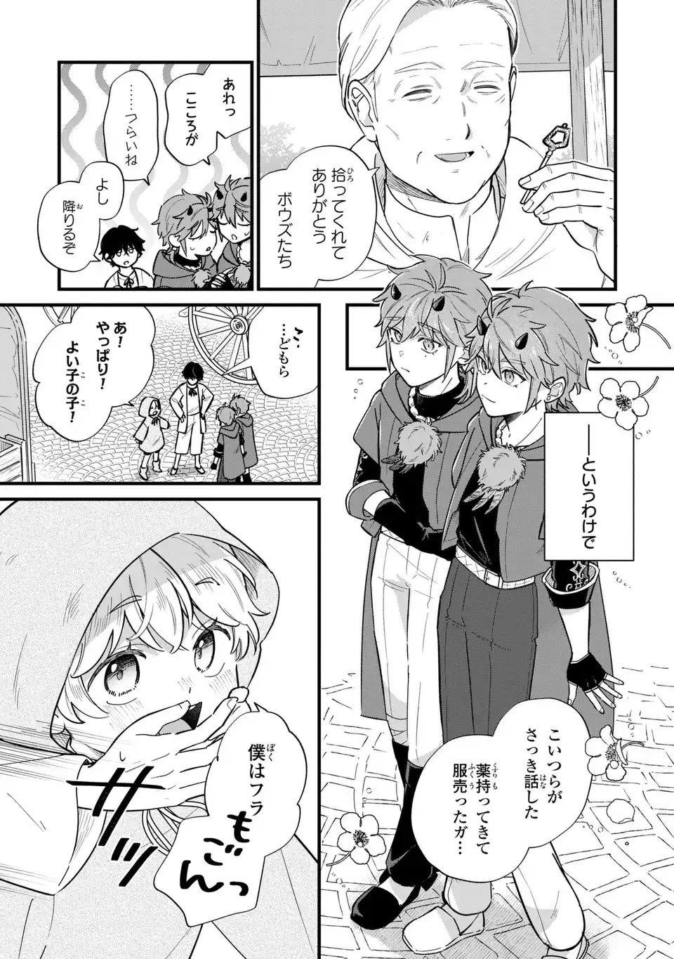 Akuyaku no Goreisoku no Dounika shitai Nichijou - Chapter 37 - Page 5