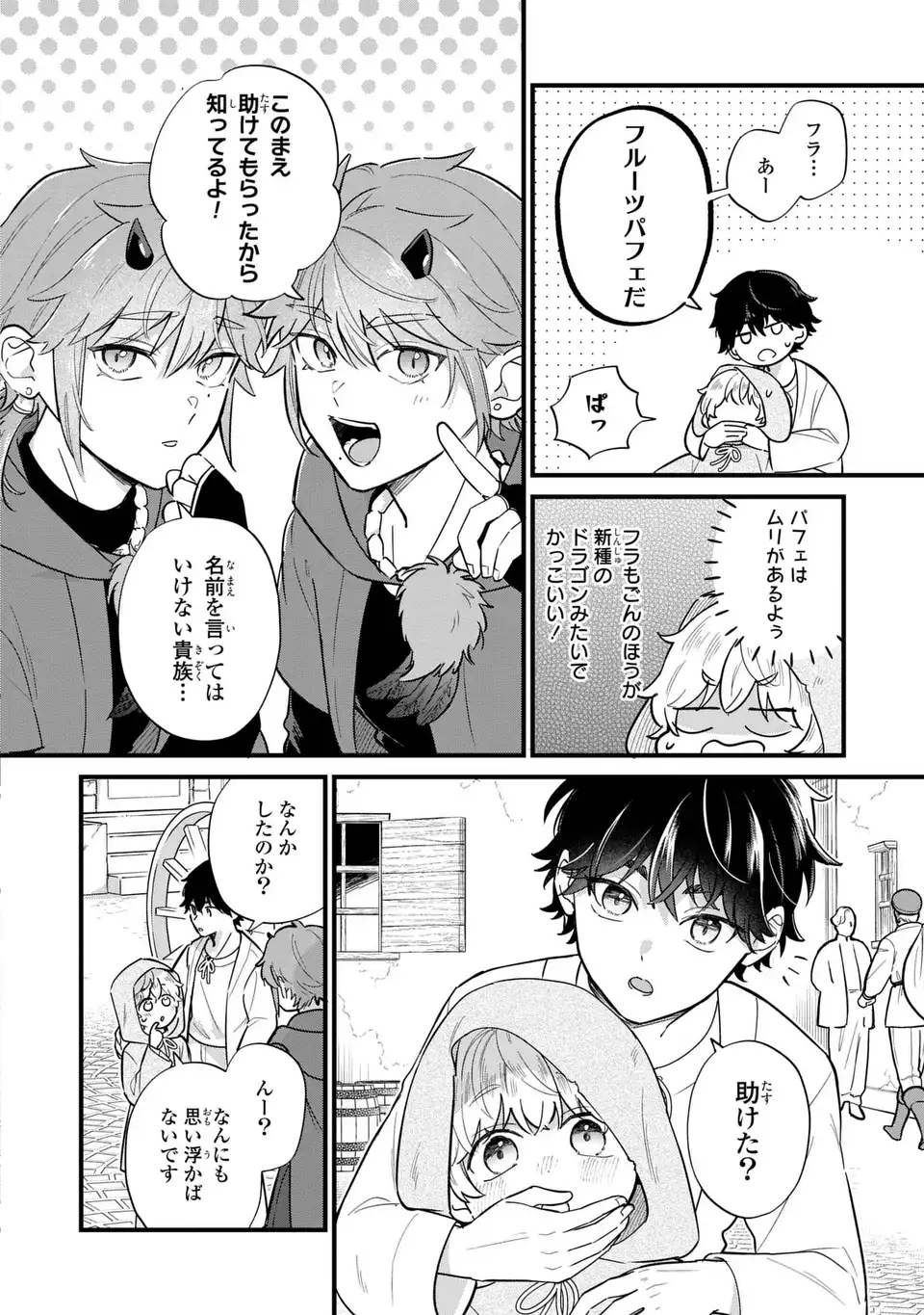 Akuyaku no Goreisoku no Dounika shitai Nichijou - Chapter 37 - Page 6