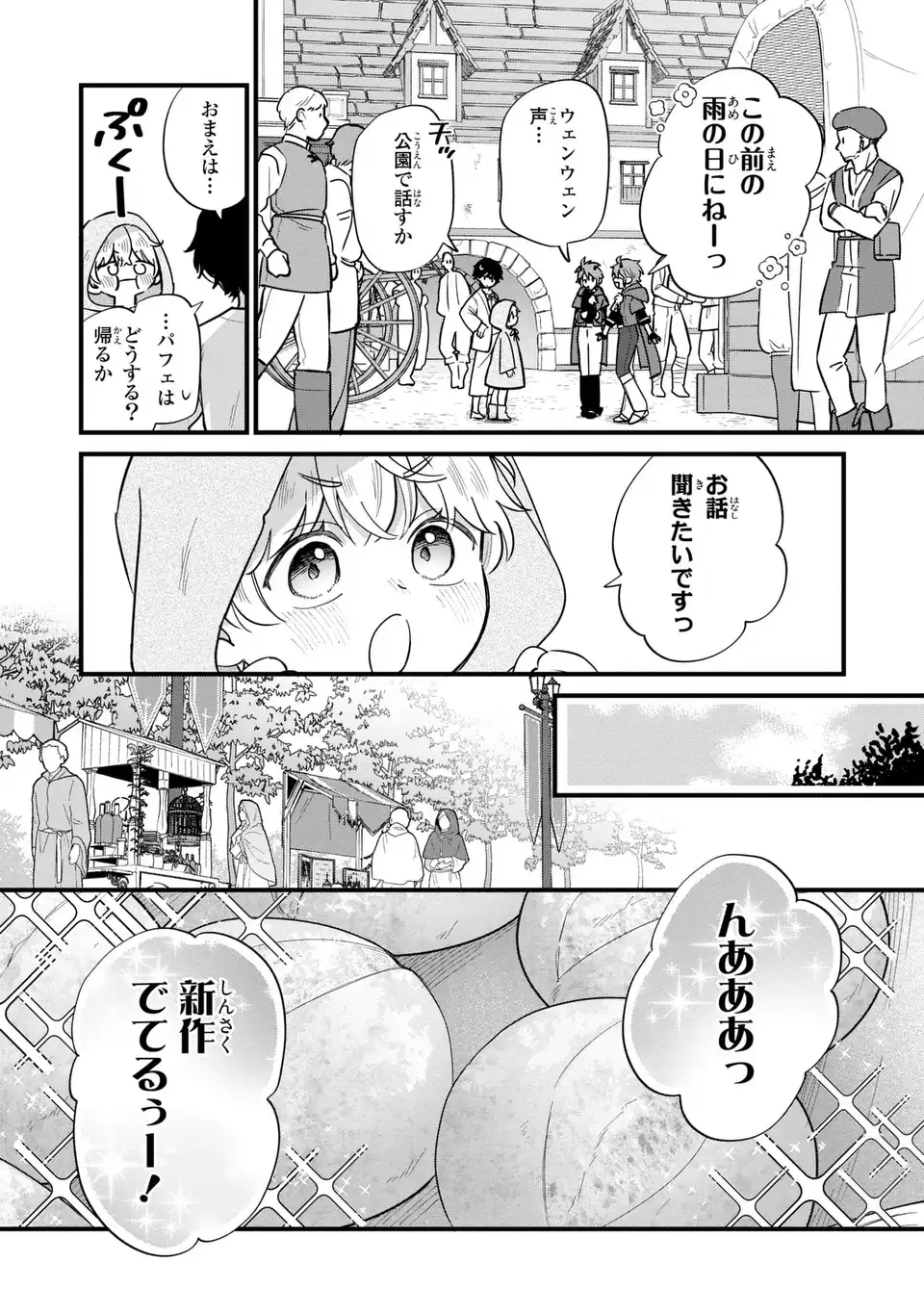 Akuyaku no Goreisoku no Dounika shitai Nichijou - Chapter 37 - Page 7