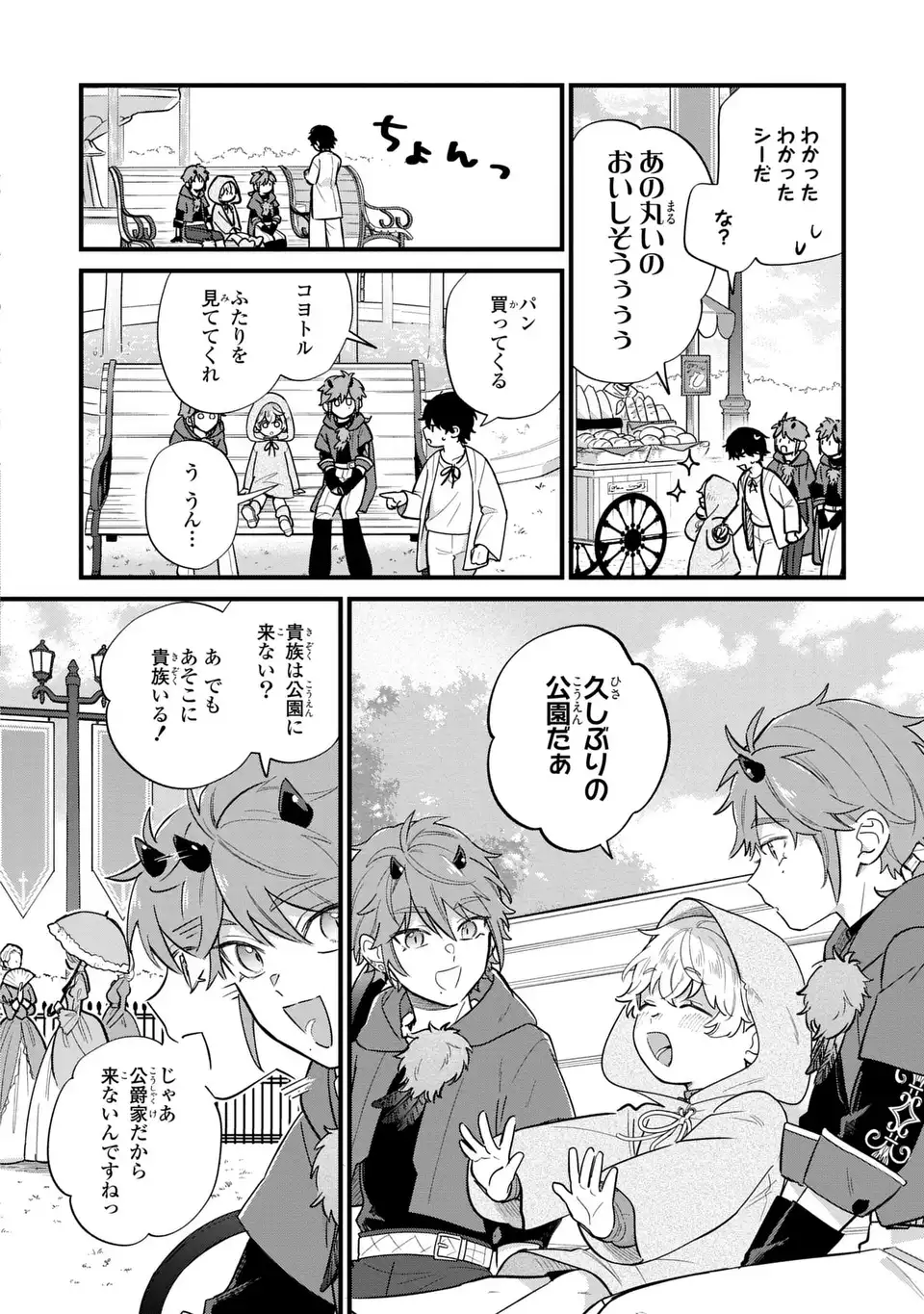 Akuyaku no Goreisoku no Dounika shitai Nichijou - Chapter 37 - Page 8
