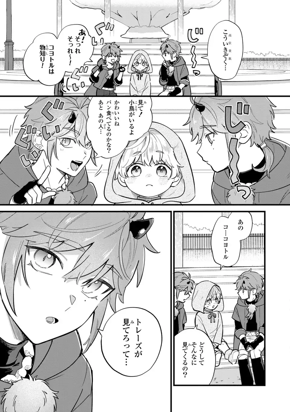 Akuyaku no Goreisoku no Dounika shitai Nichijou - Chapter 37 - Page 9