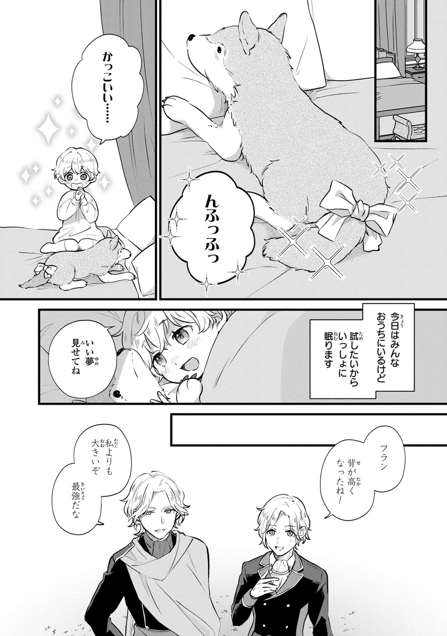 Akuyaku no Goreisoku no Dounika shitai Nichijou - Chapter 4 - Page 10