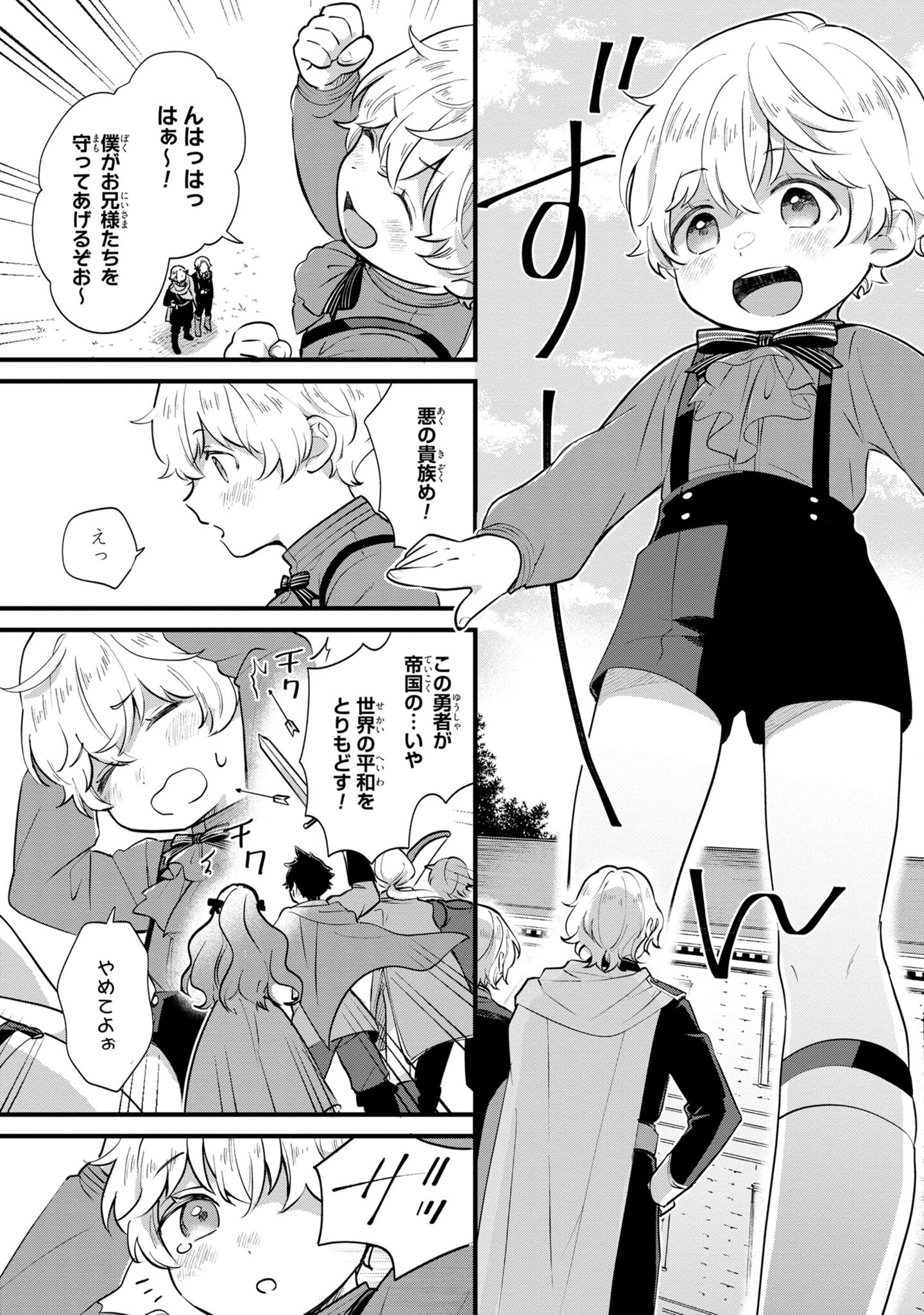 Akuyaku no Goreisoku no Dounika shitai Nichijou - Chapter 4 - Page 11