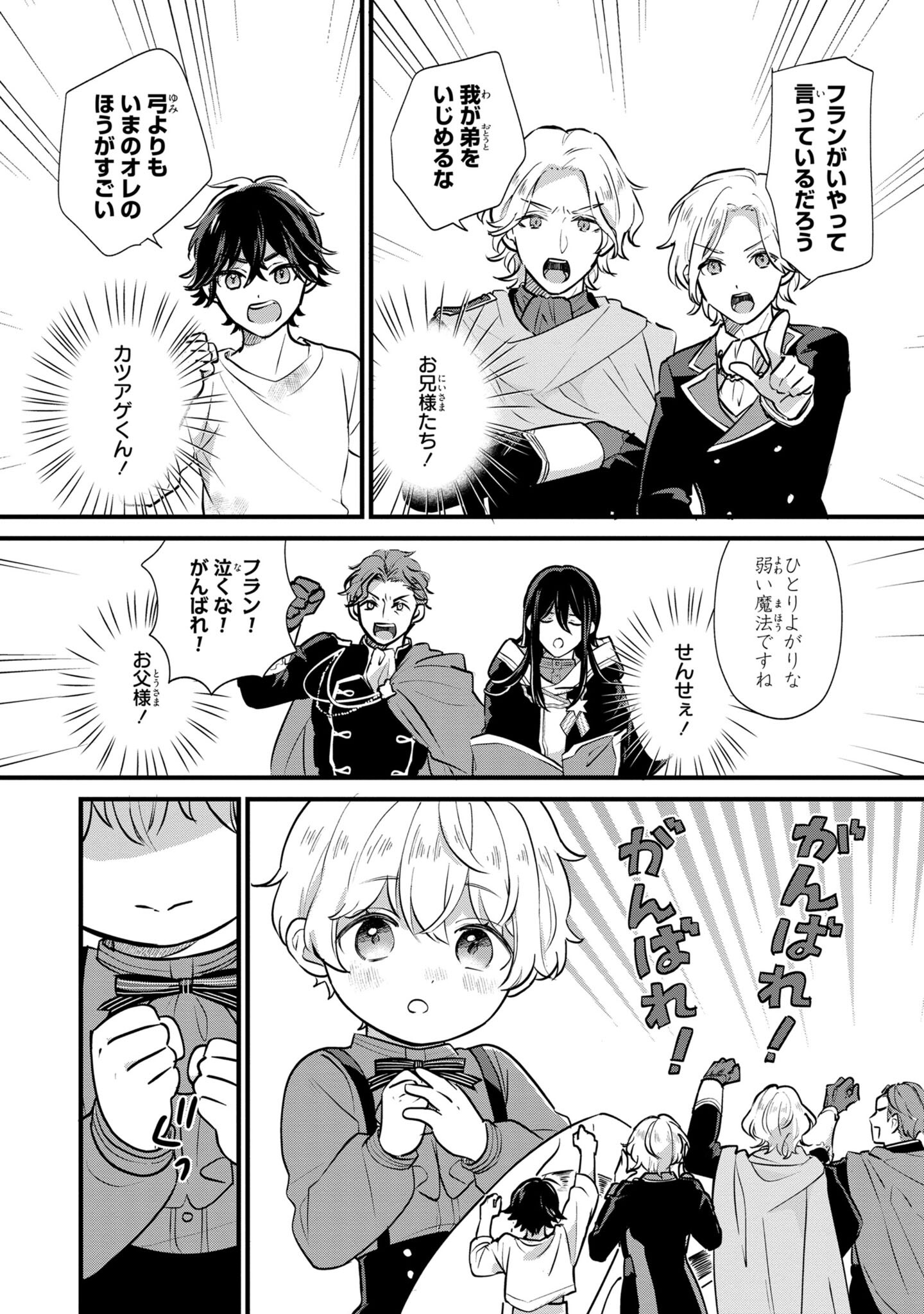 Akuyaku no Goreisoku no Dounika shitai Nichijou - Chapter 4 - Page 12
