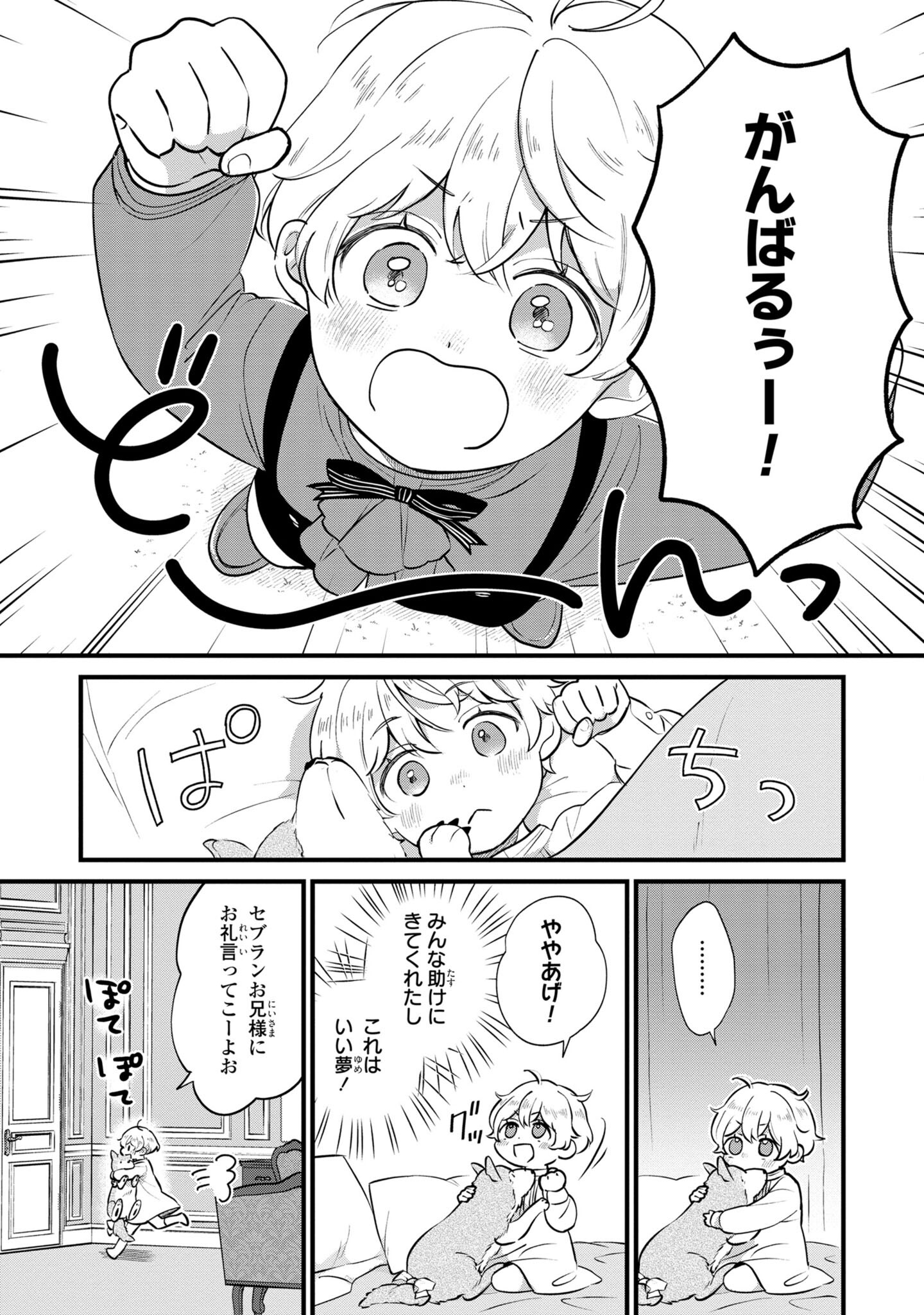 Akuyaku no Goreisoku no Dounika shitai Nichijou - Chapter 4 - Page 13