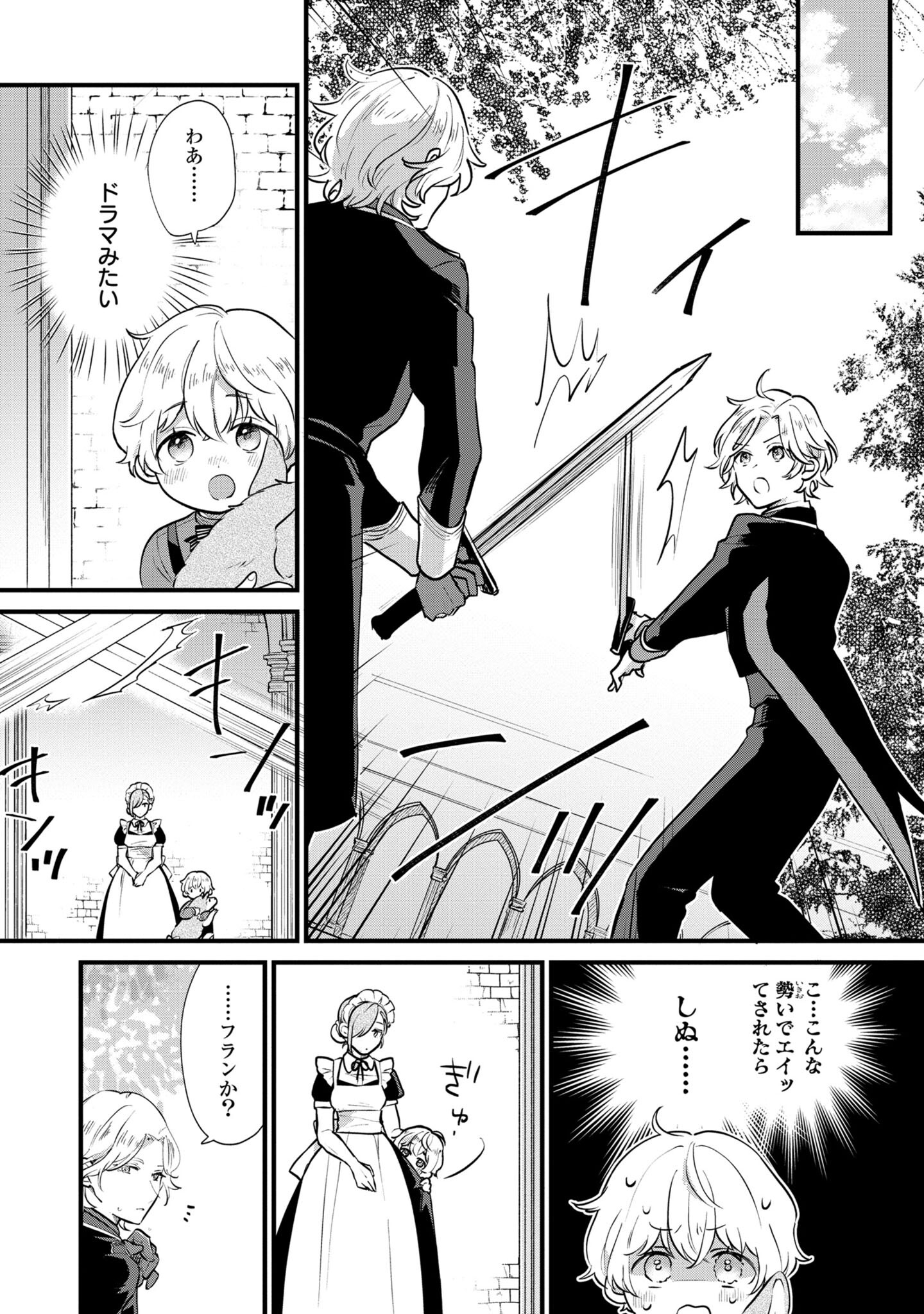 Akuyaku no Goreisoku no Dounika shitai Nichijou - Chapter 4 - Page 14