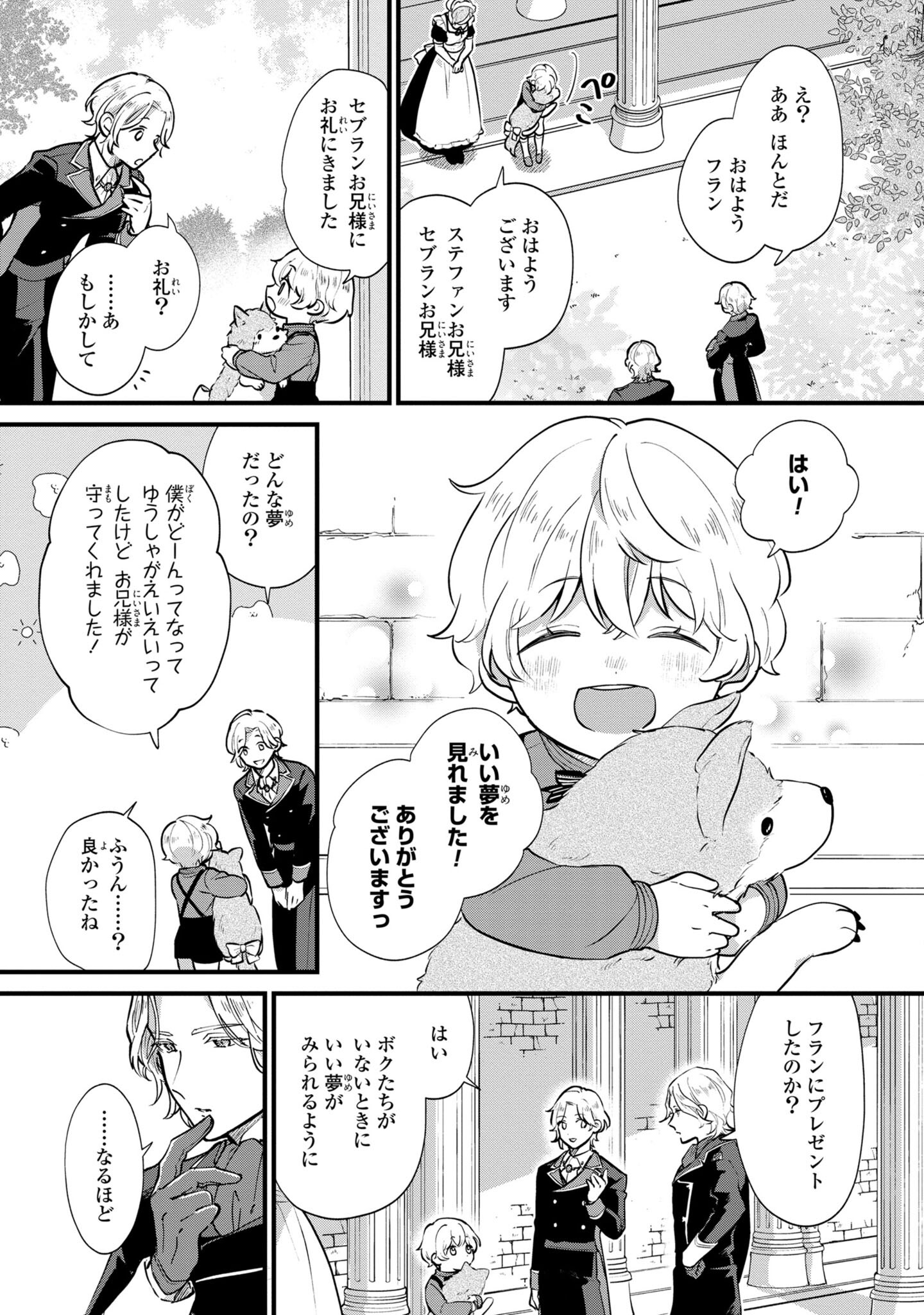 Akuyaku no Goreisoku no Dounika shitai Nichijou - Chapter 4 - Page 15