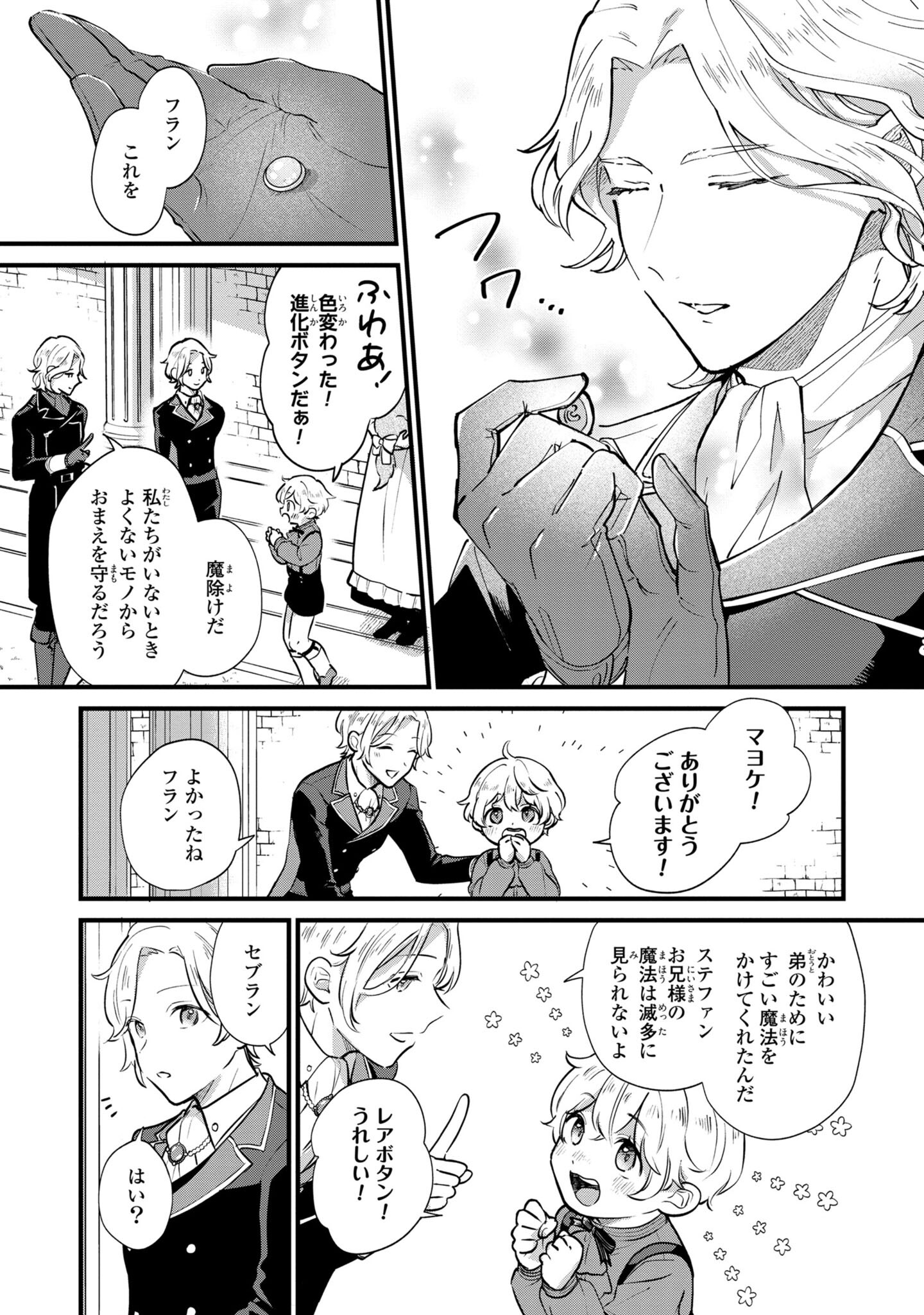 Akuyaku no Goreisoku no Dounika shitai Nichijou - Chapter 4 - Page 16