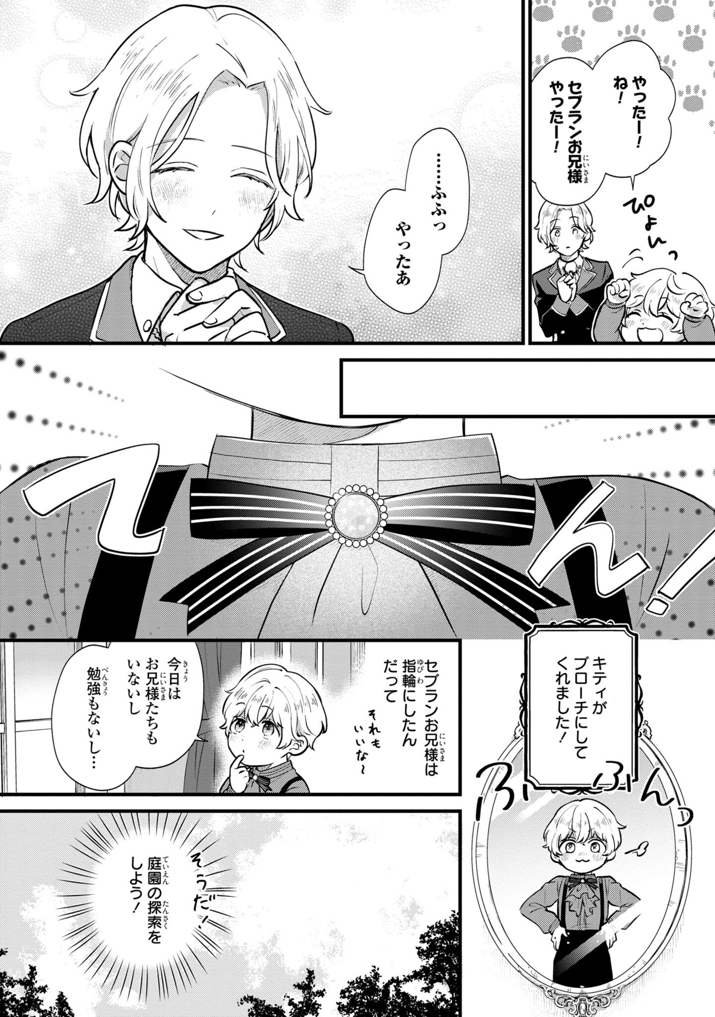 Akuyaku no Goreisoku no Dounika shitai Nichijou - Chapter 4 - Page 18