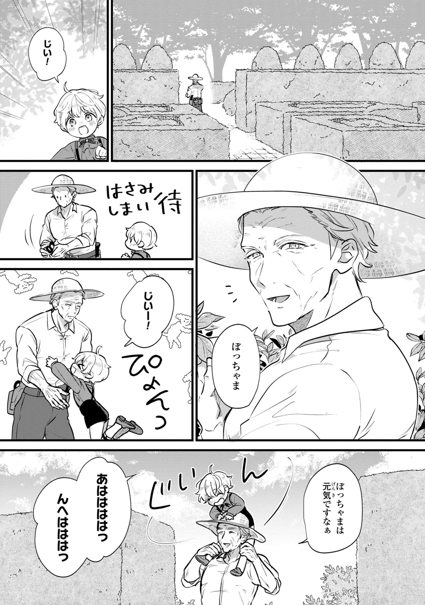 Akuyaku no Goreisoku no Dounika shitai Nichijou - Chapter 4 - Page 19