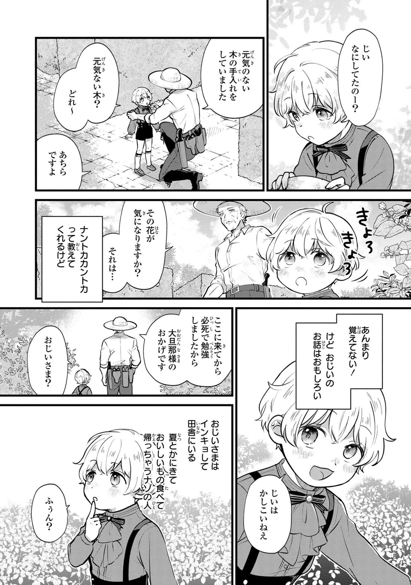Akuyaku no Goreisoku no Dounika shitai Nichijou - Chapter 4 - Page 20