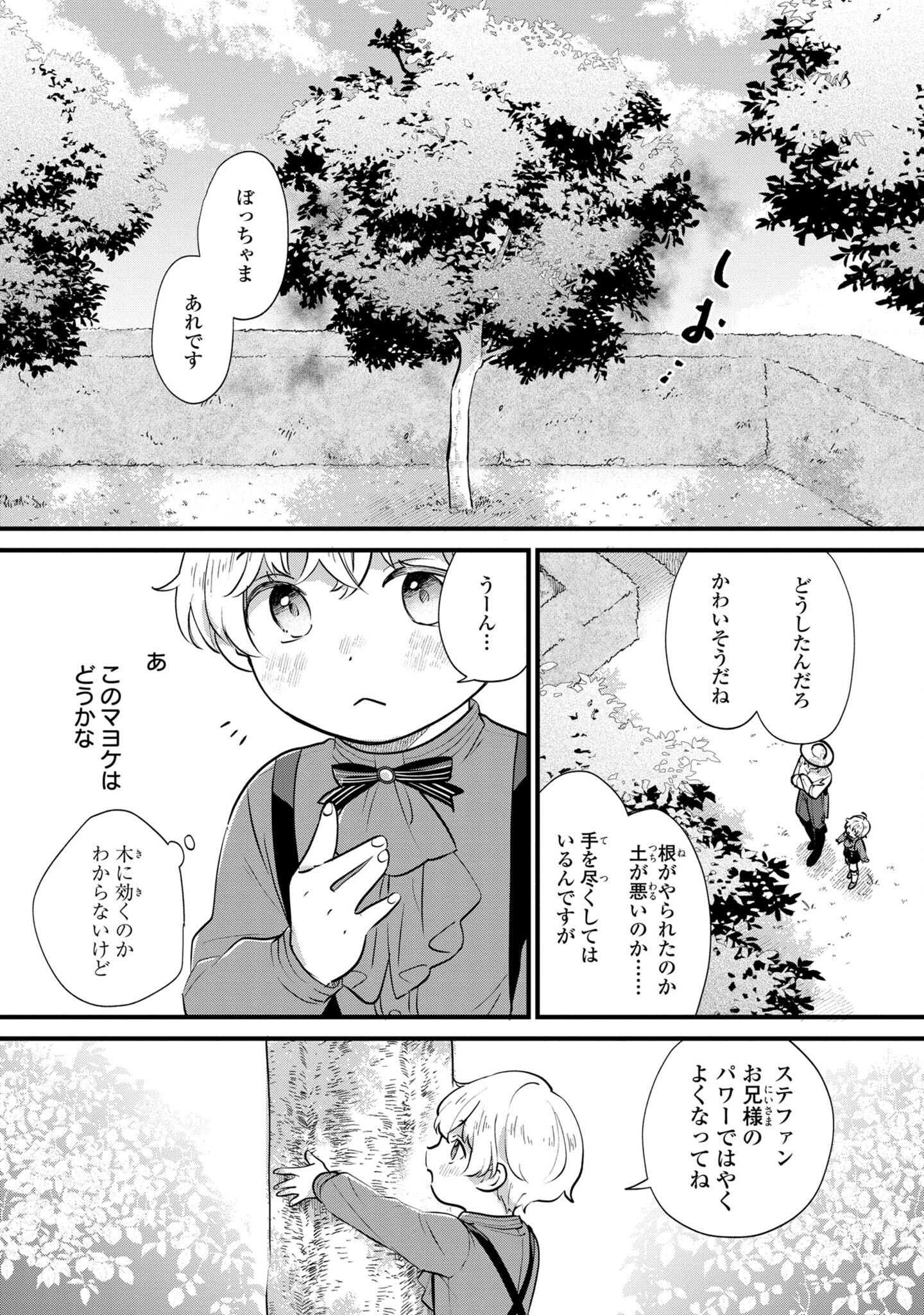 Akuyaku no Goreisoku no Dounika shitai Nichijou - Chapter 4 - Page 21