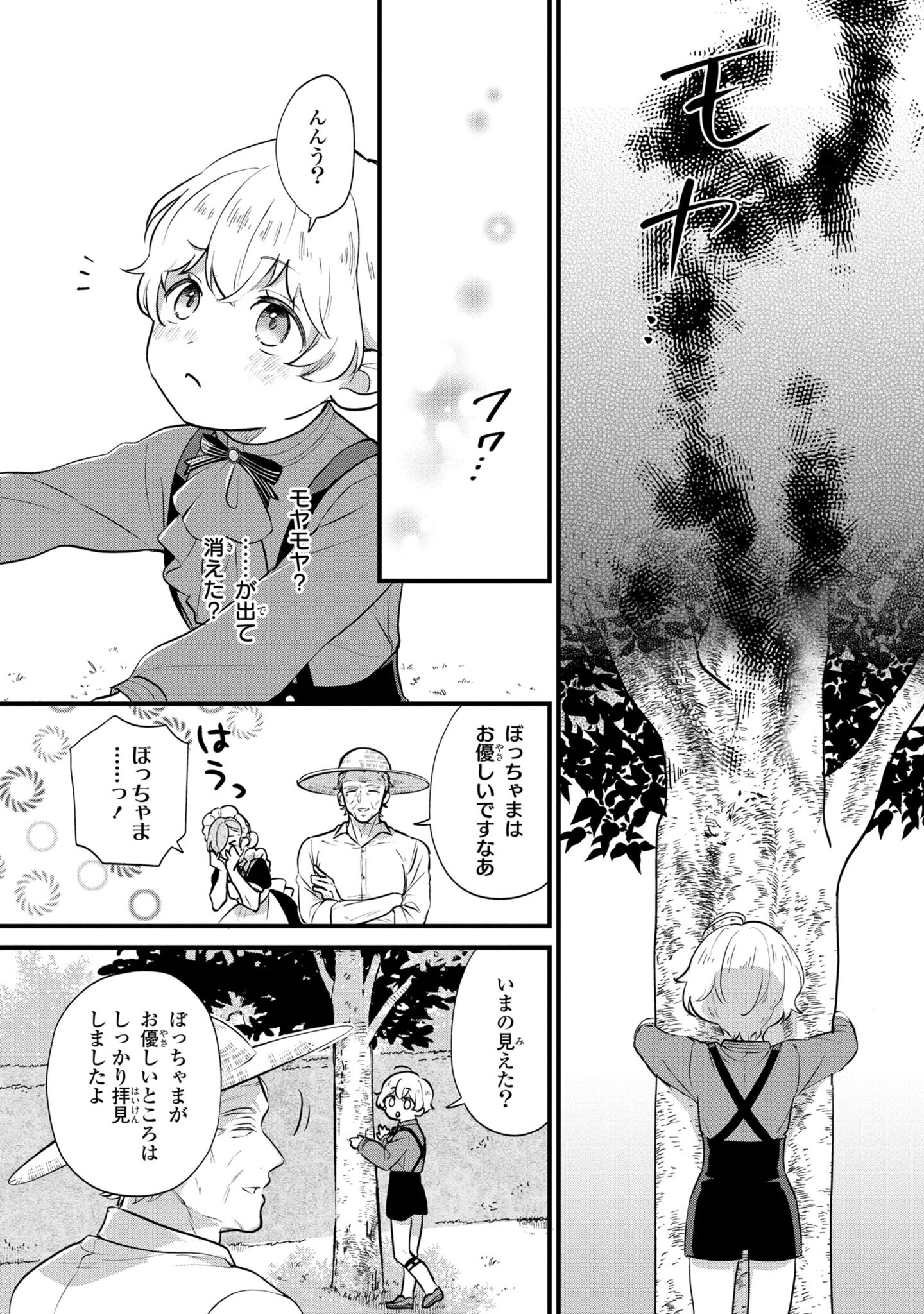 Akuyaku no Goreisoku no Dounika shitai Nichijou - Chapter 4 - Page 22