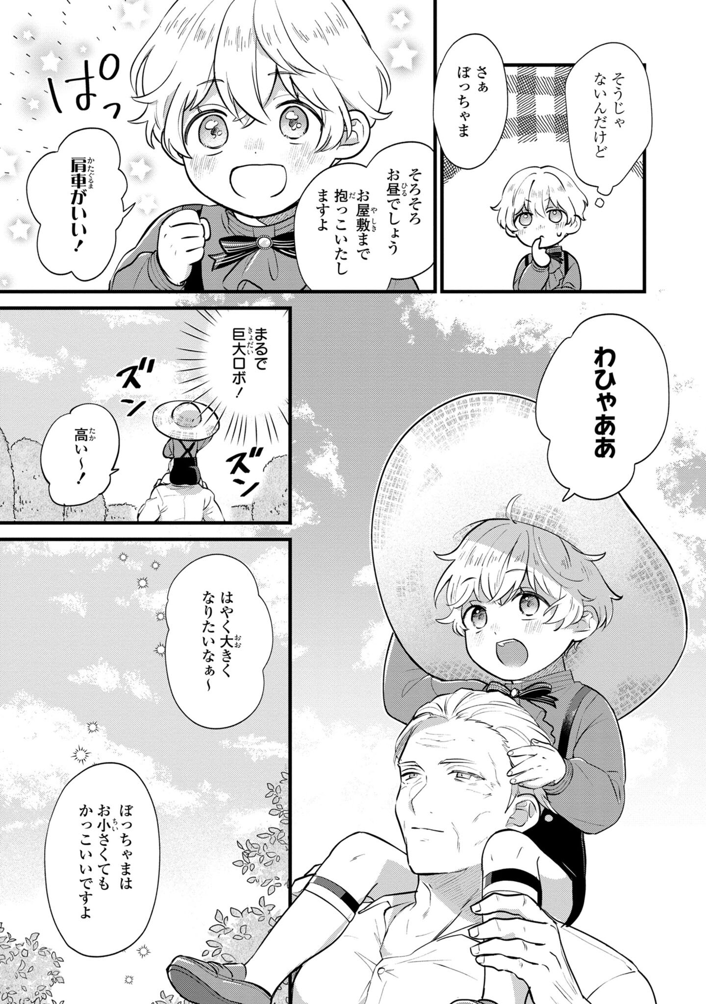 Akuyaku no Goreisoku no Dounika shitai Nichijou - Chapter 4 - Page 23