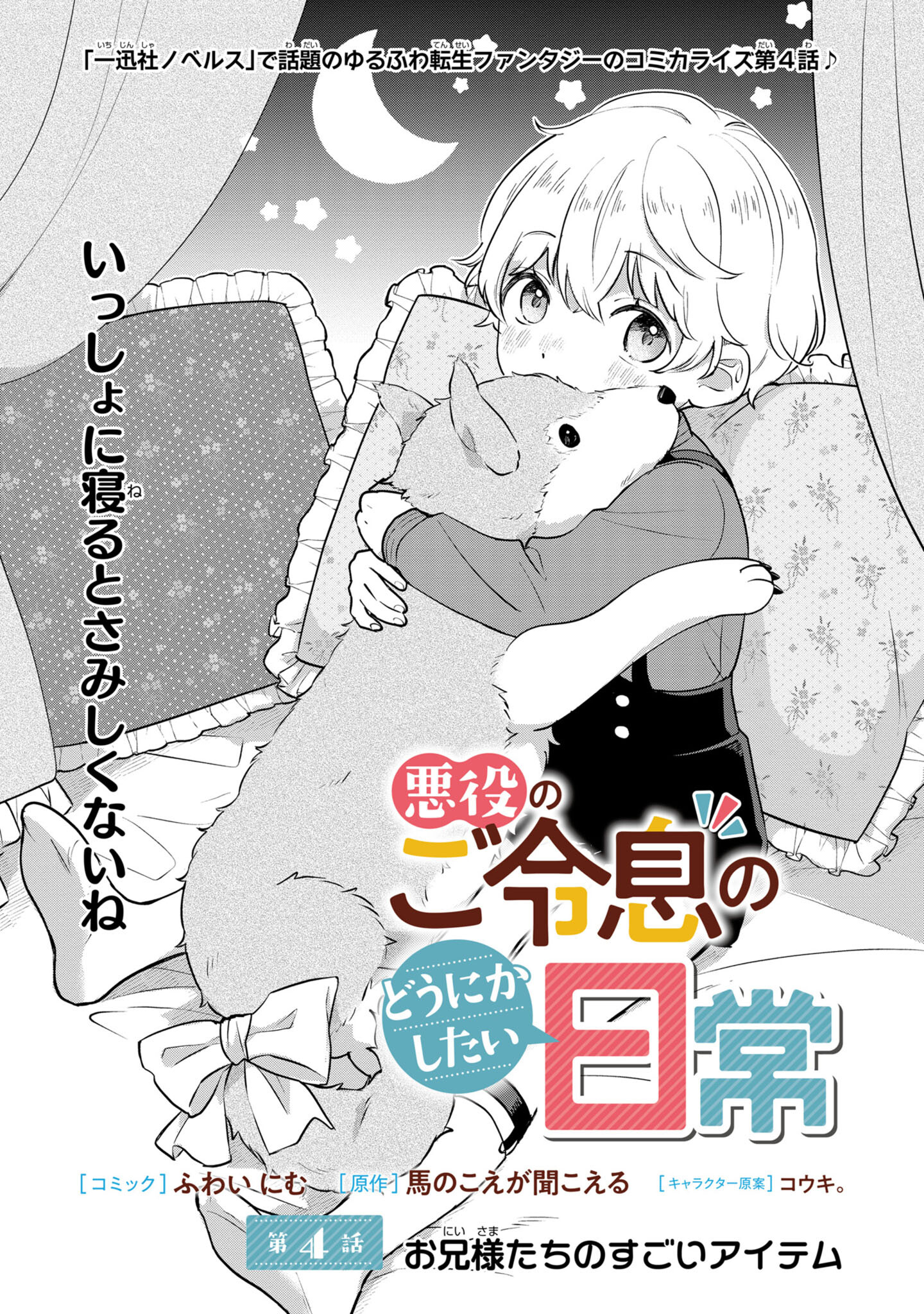 Akuyaku no Goreisoku no Dounika shitai Nichijou - Chapter 4 - Page 3