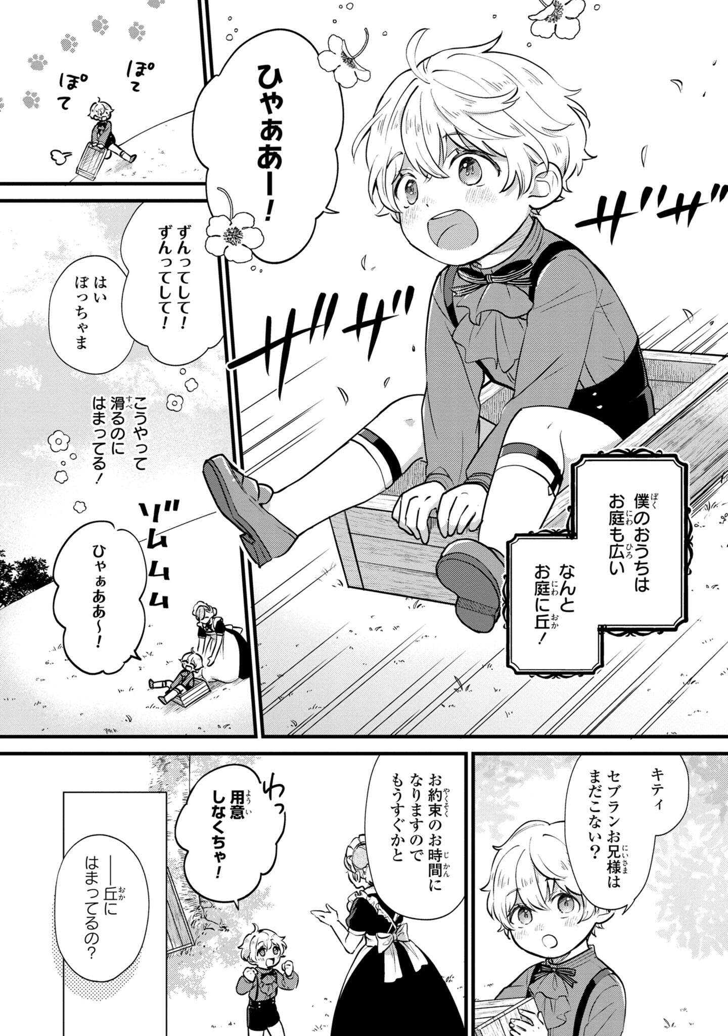 Akuyaku no Goreisoku no Dounika shitai Nichijou - Chapter 4 - Page 4