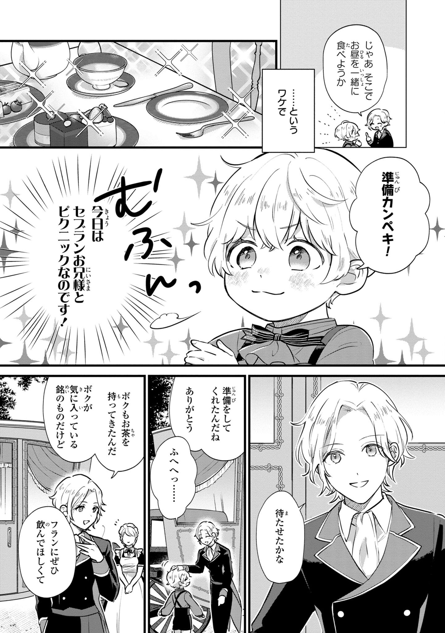 Akuyaku no Goreisoku no Dounika shitai Nichijou - Chapter 4 - Page 5