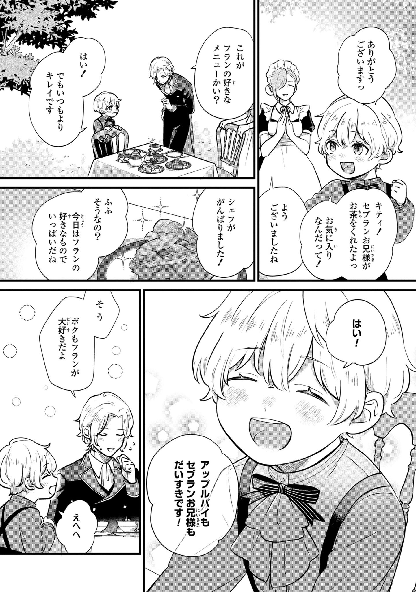 Akuyaku no Goreisoku no Dounika shitai Nichijou - Chapter 4 - Page 6