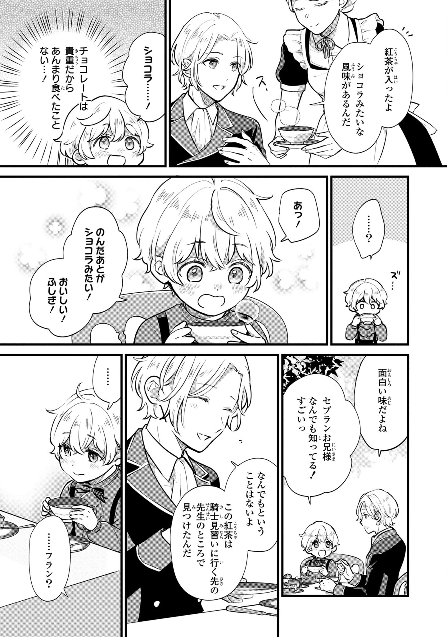 Akuyaku no Goreisoku no Dounika shitai Nichijou - Chapter 4 - Page 7