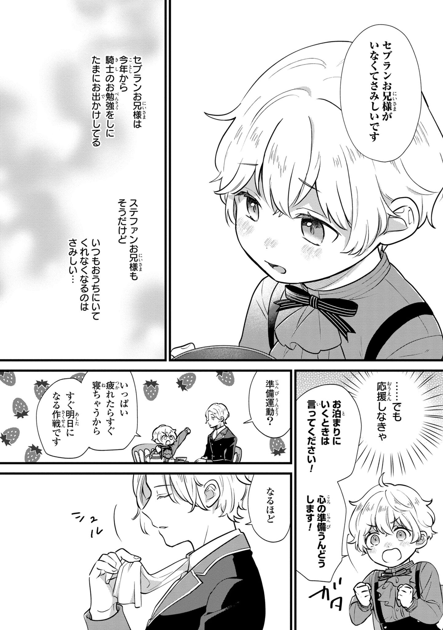 Akuyaku no Goreisoku no Dounika shitai Nichijou - Chapter 4 - Page 8