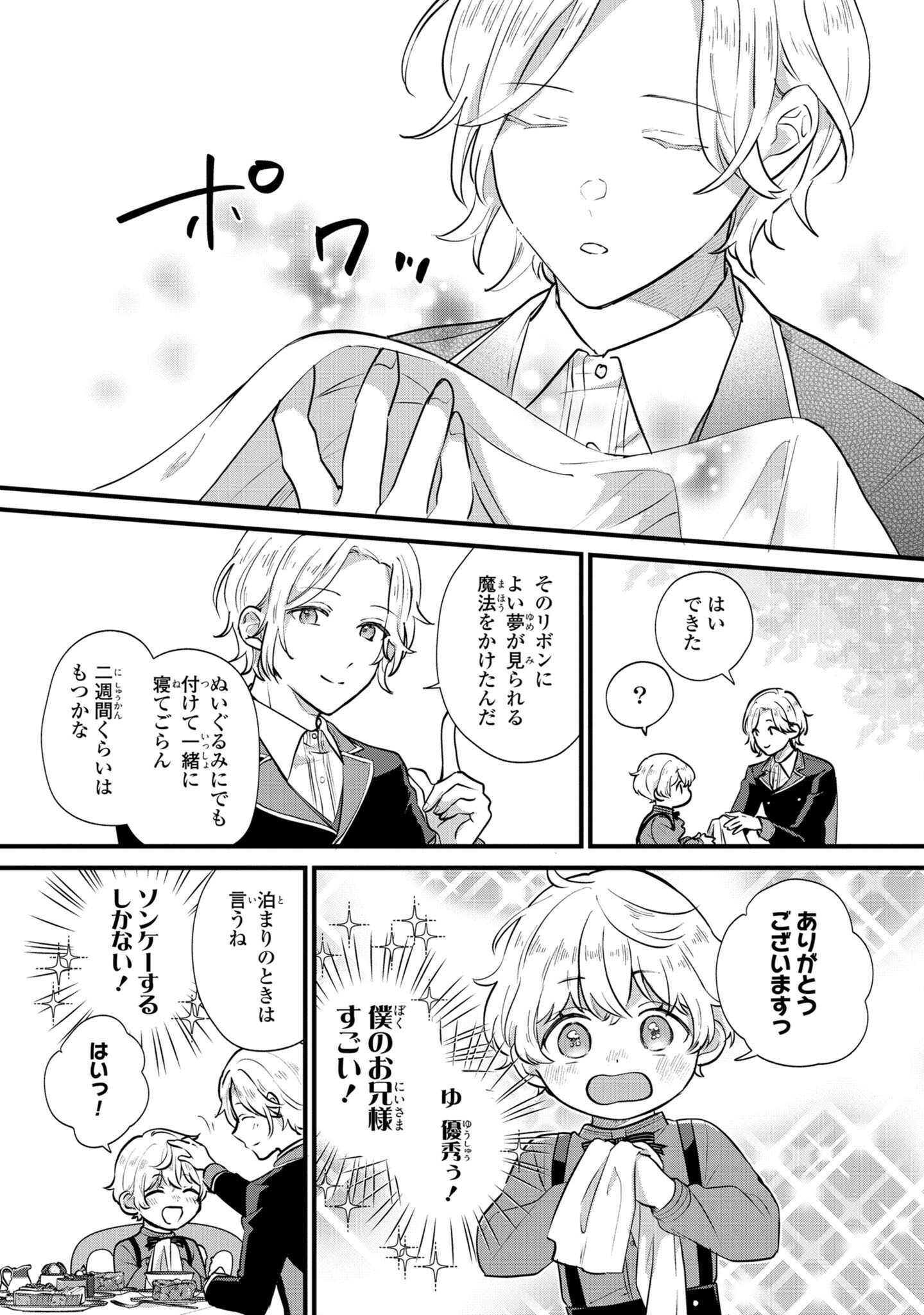Akuyaku no Goreisoku no Dounika shitai Nichijou - Chapter 4 - Page 9