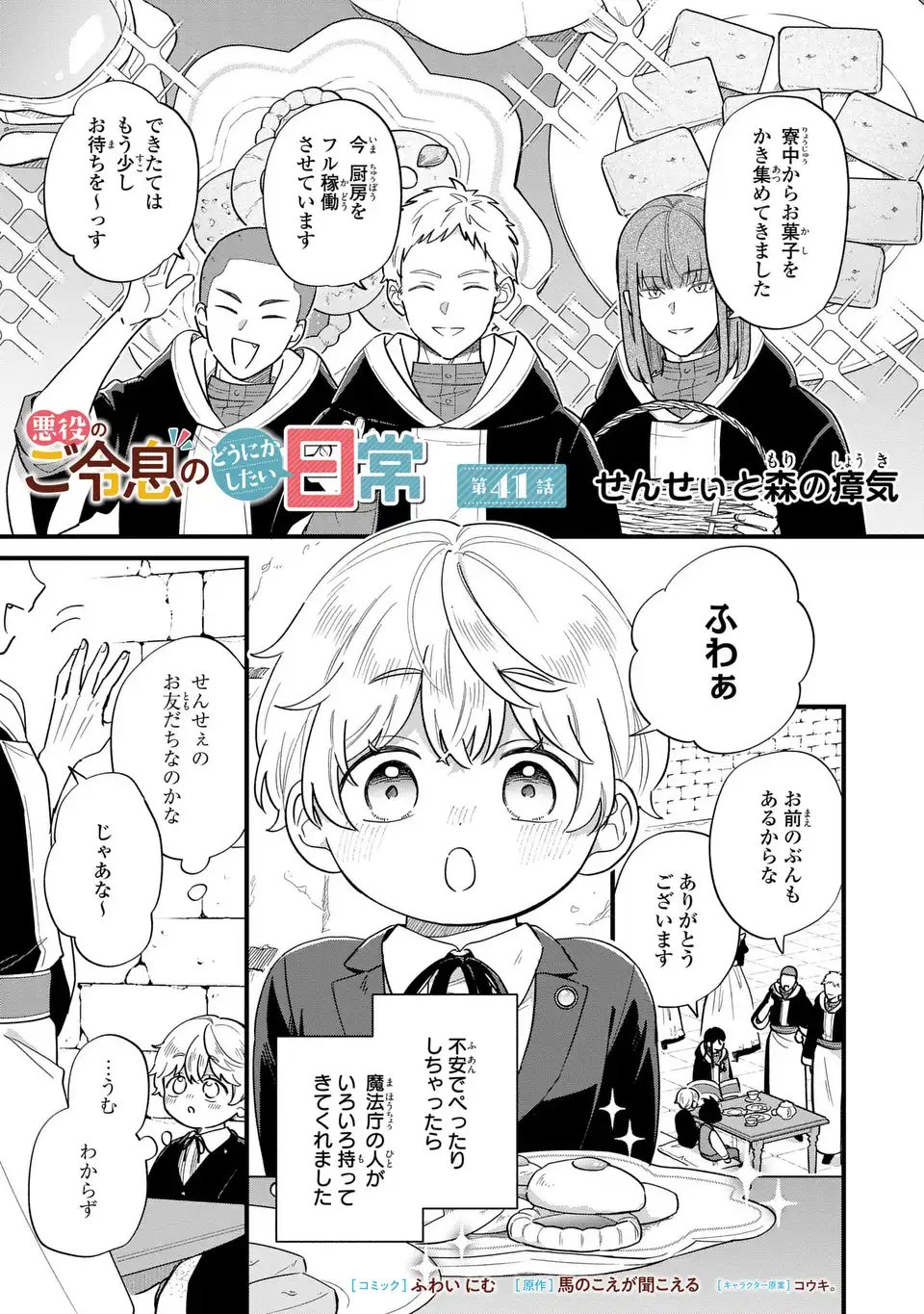Akuyaku no Goreisoku no Dounika shitai Nichijou - Chapter 41 - Page 1