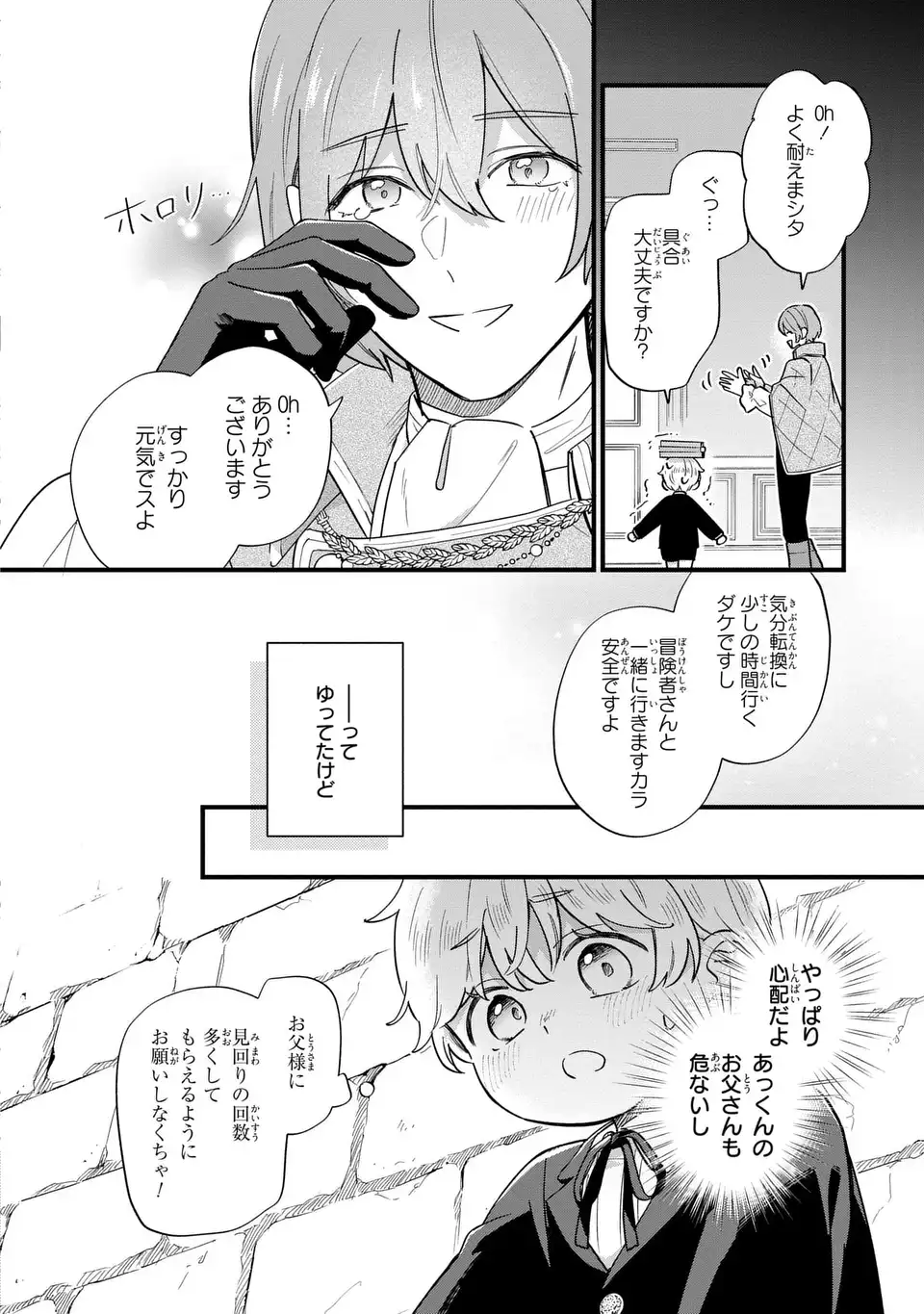 Akuyaku no Goreisoku no Dounika shitai Nichijou - Chapter 41 - Page 10