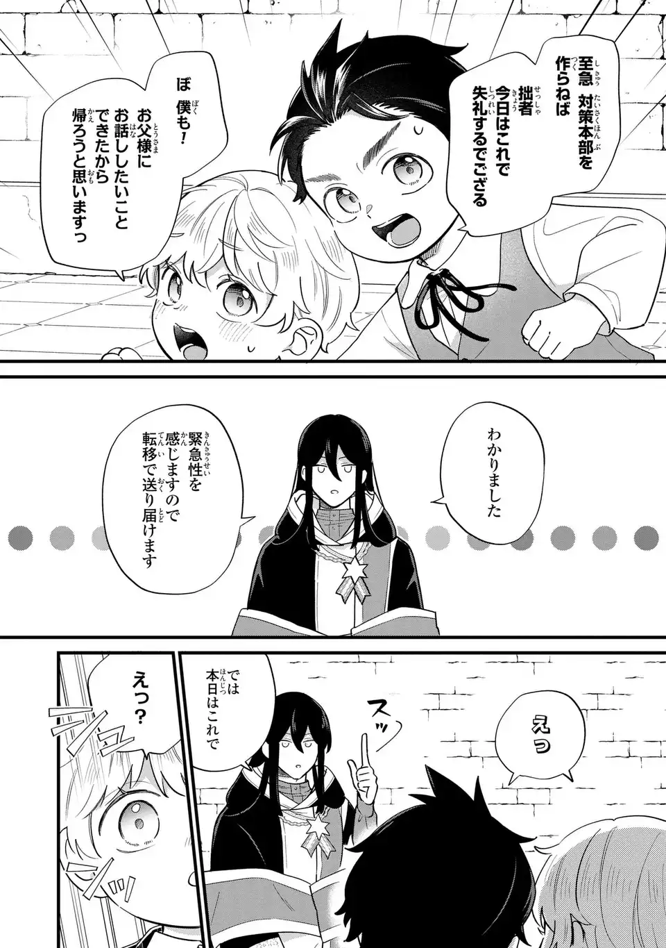 Akuyaku no Goreisoku no Dounika shitai Nichijou - Chapter 41 - Page 11