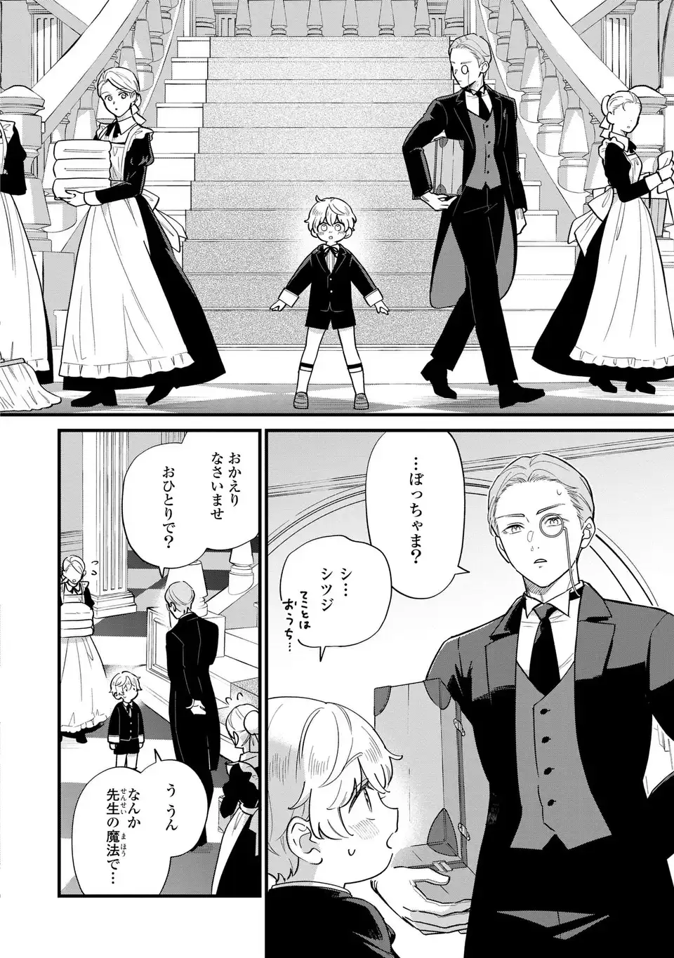 Akuyaku no Goreisoku no Dounika shitai Nichijou - Chapter 41 - Page 12