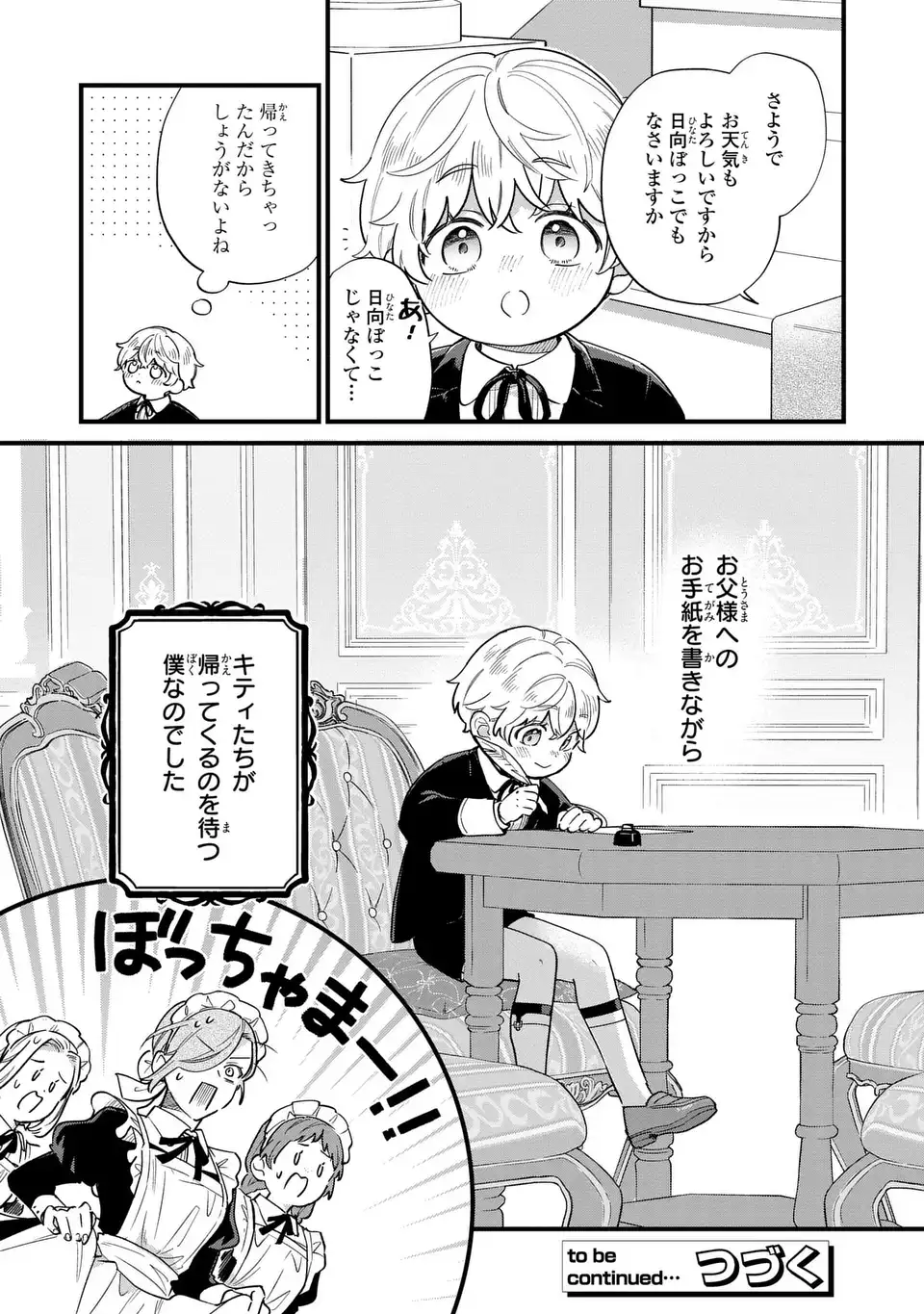Akuyaku no Goreisoku no Dounika shitai Nichijou - Chapter 41 - Page 13