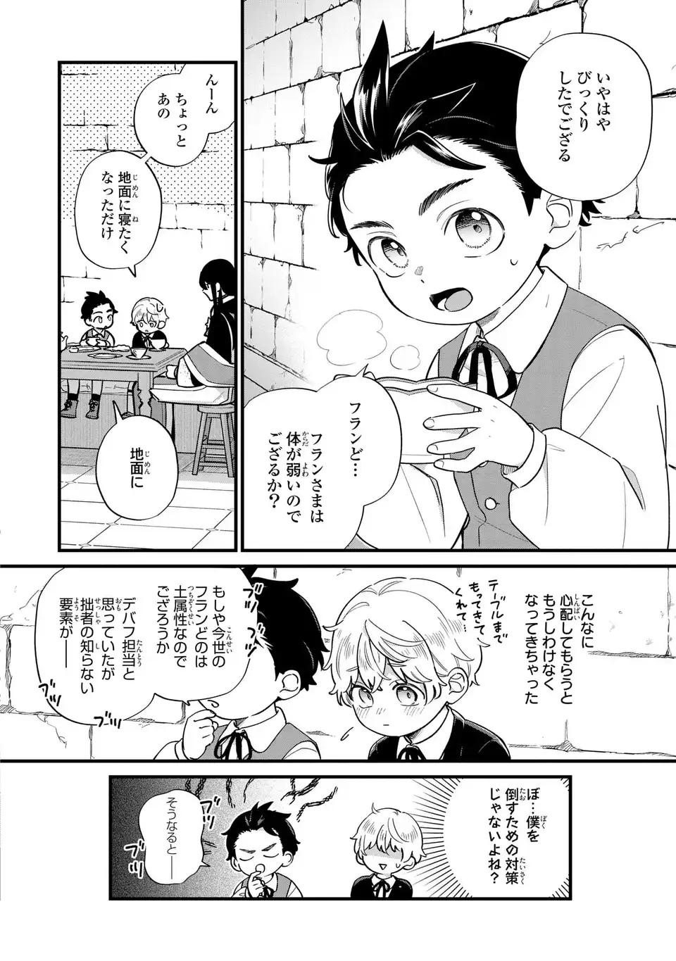 Akuyaku no Goreisoku no Dounika shitai Nichijou - Chapter 41 - Page 2
